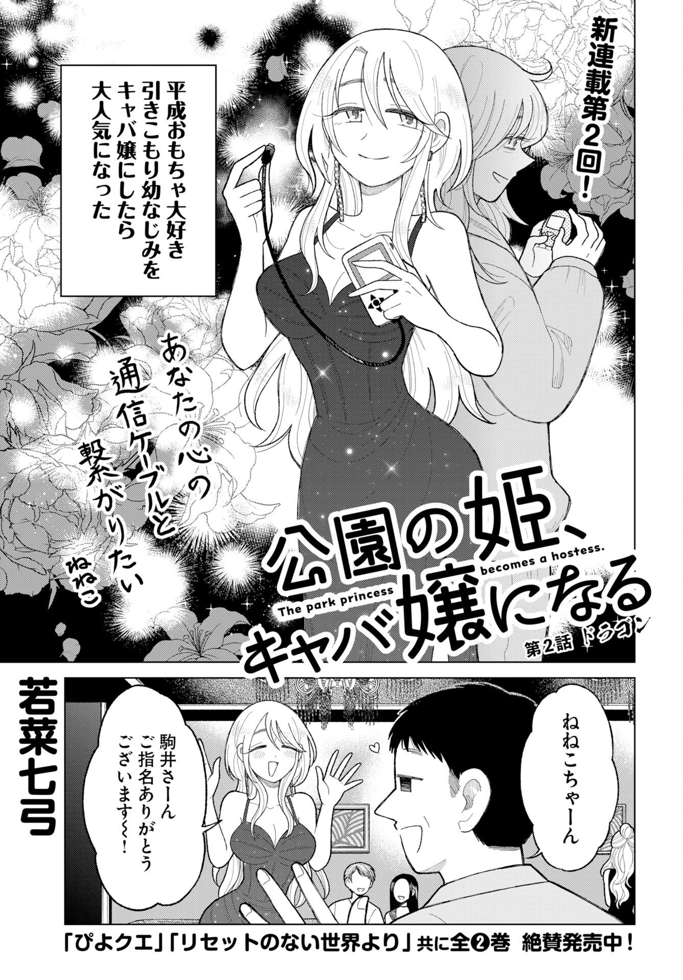 KOUEN NO HIME KYABAJO NI NARU Chap 2 - Pic 1