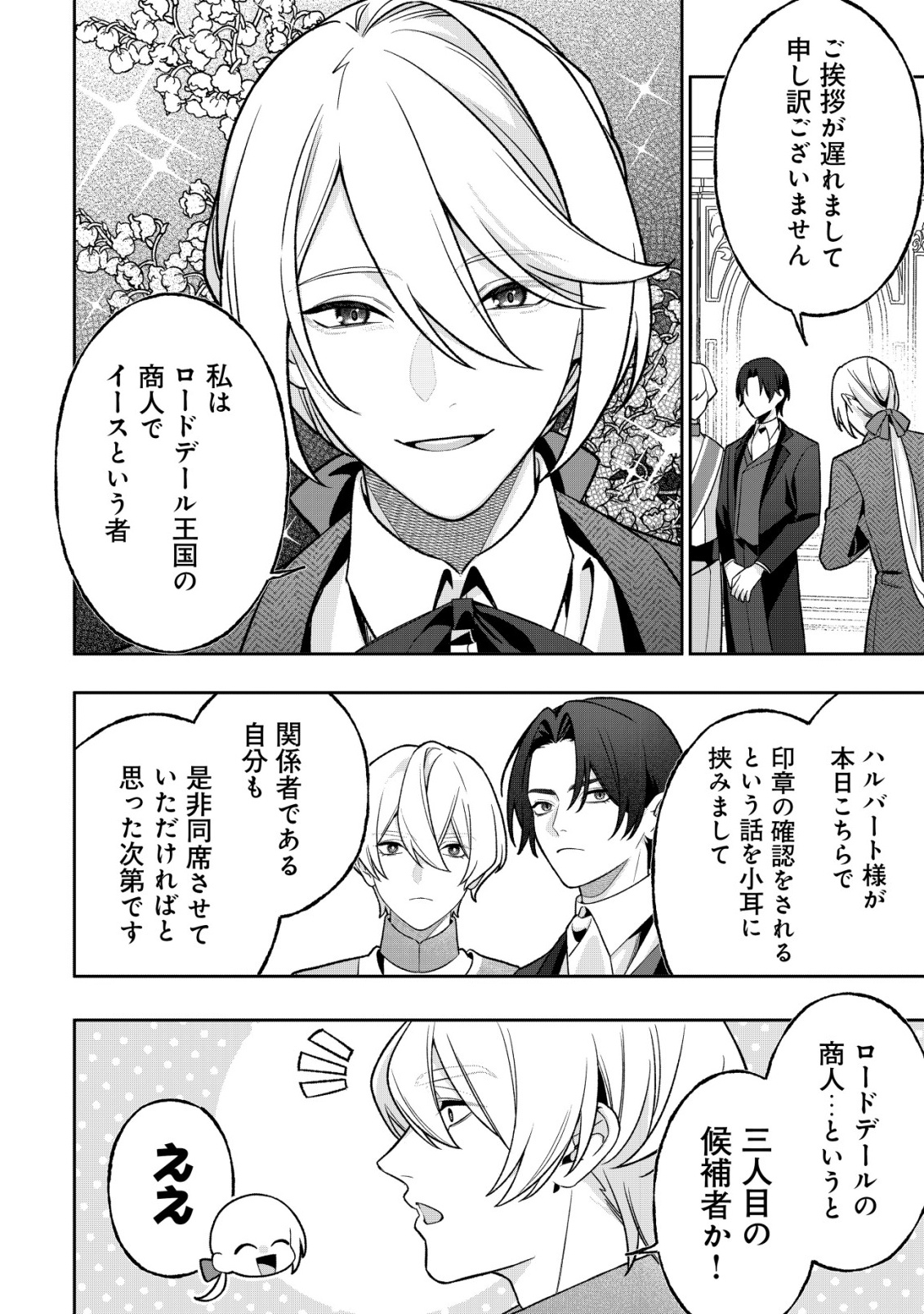 AKUYAKU REIJOU NO YUIGONJOU Chap 14 - Pic 12