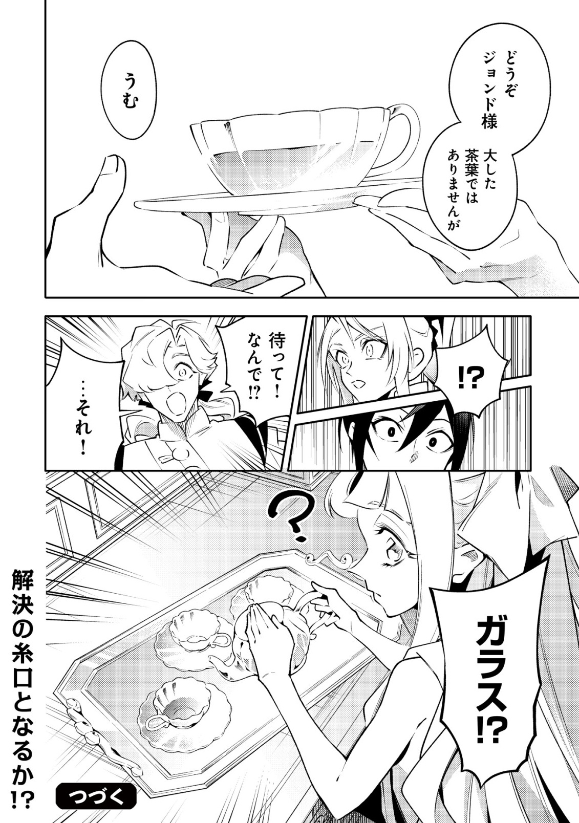 KARE NO MAZOKU WA IKANARU MAJUTSU WO MOTTE BOUGOKEKKAI WO KOURYAKU SHITA KA - RAW Chap 12 - Pic 24
