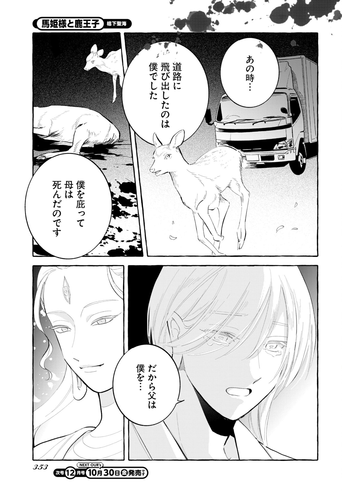UMA HIME-SAMA TO SHIKA OUJI Chap 52 - Pic 21