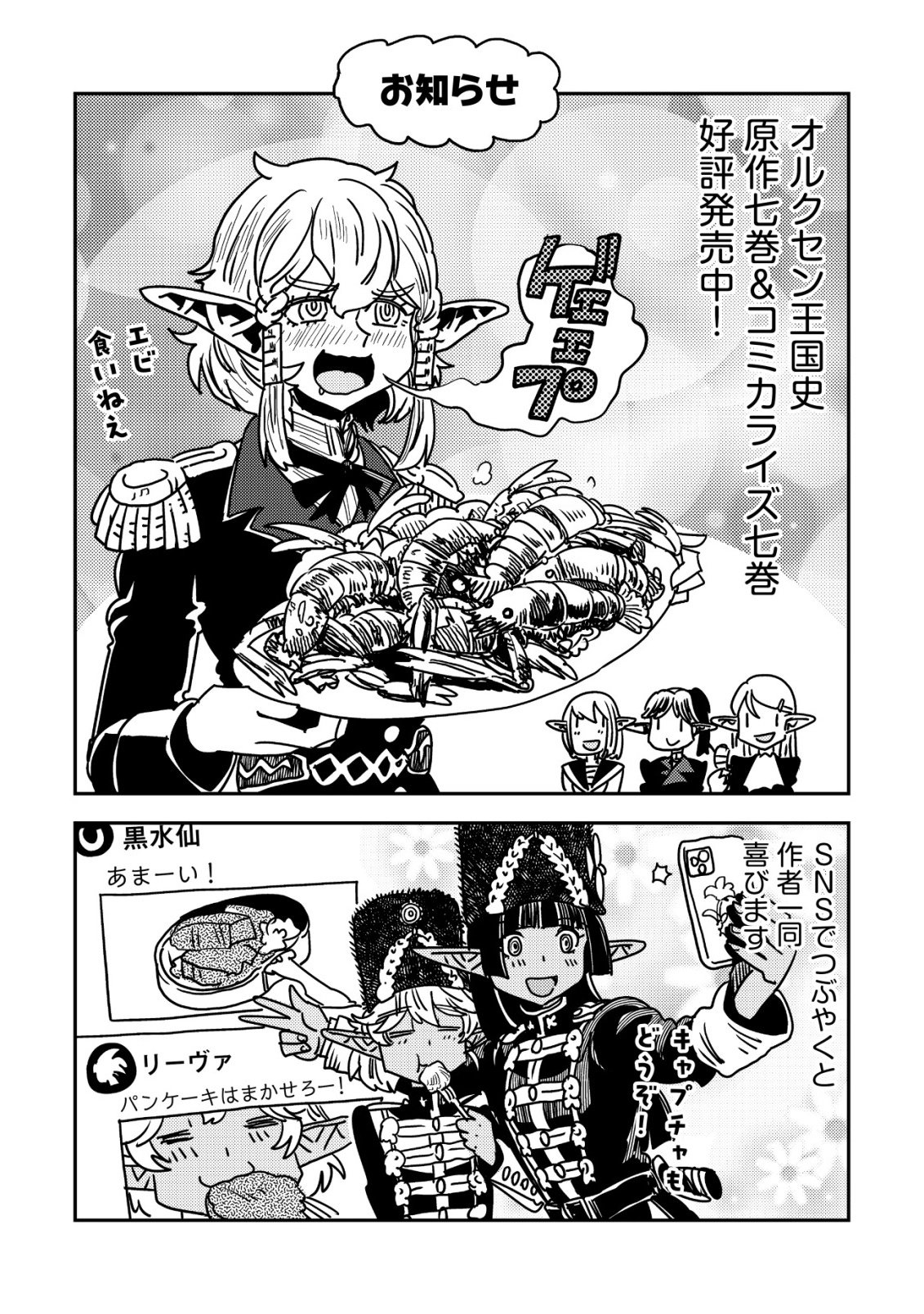 ORUKUSEN OKOKU SHI YABANNA OAK NO KUNI HA, IKA NI SHITE HEIWANA ELF NO KUNI WO NI ITATTA KA Chap 22 - Pic 51