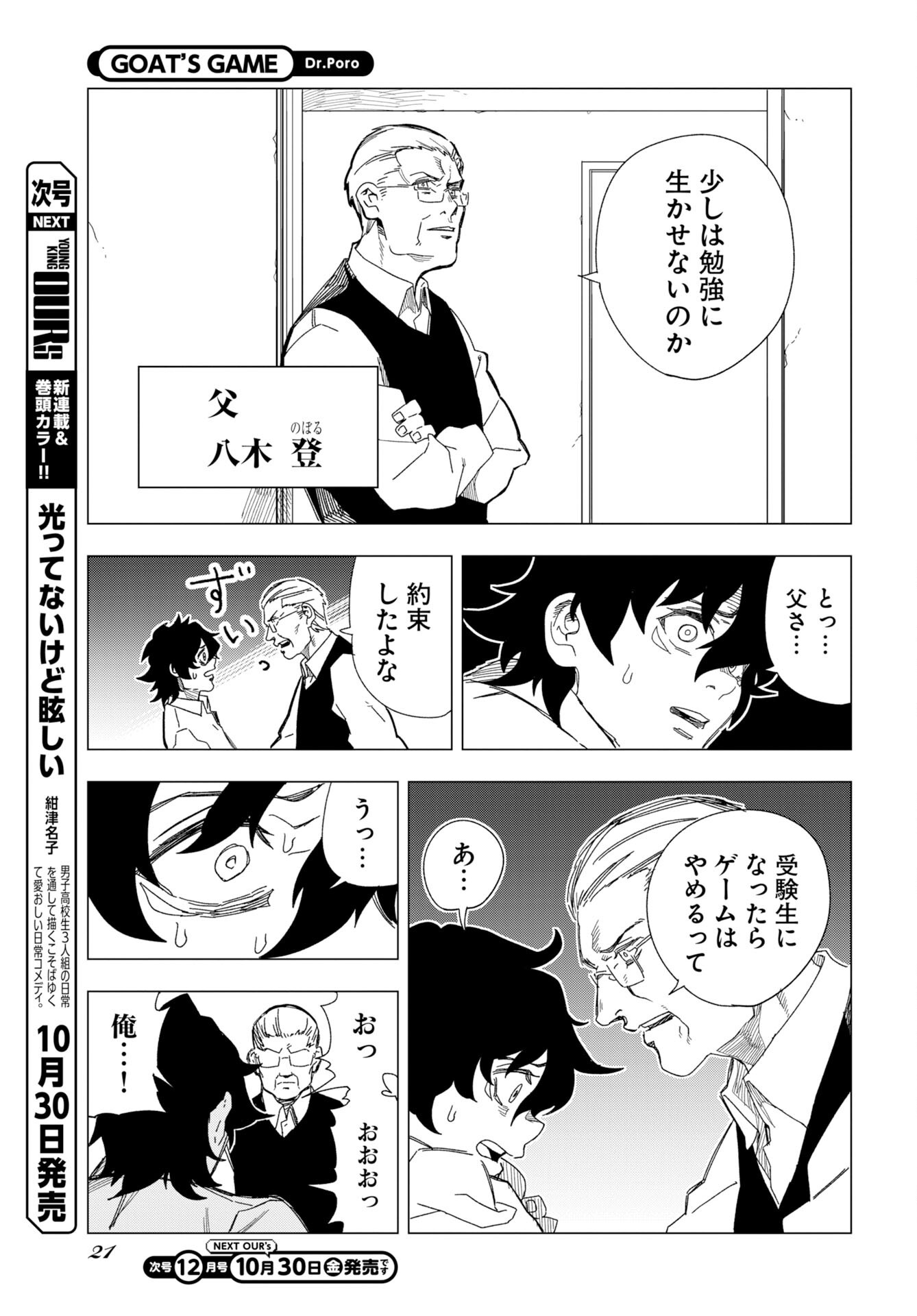 GOAT’S GAME Chap 1 - Pic 15