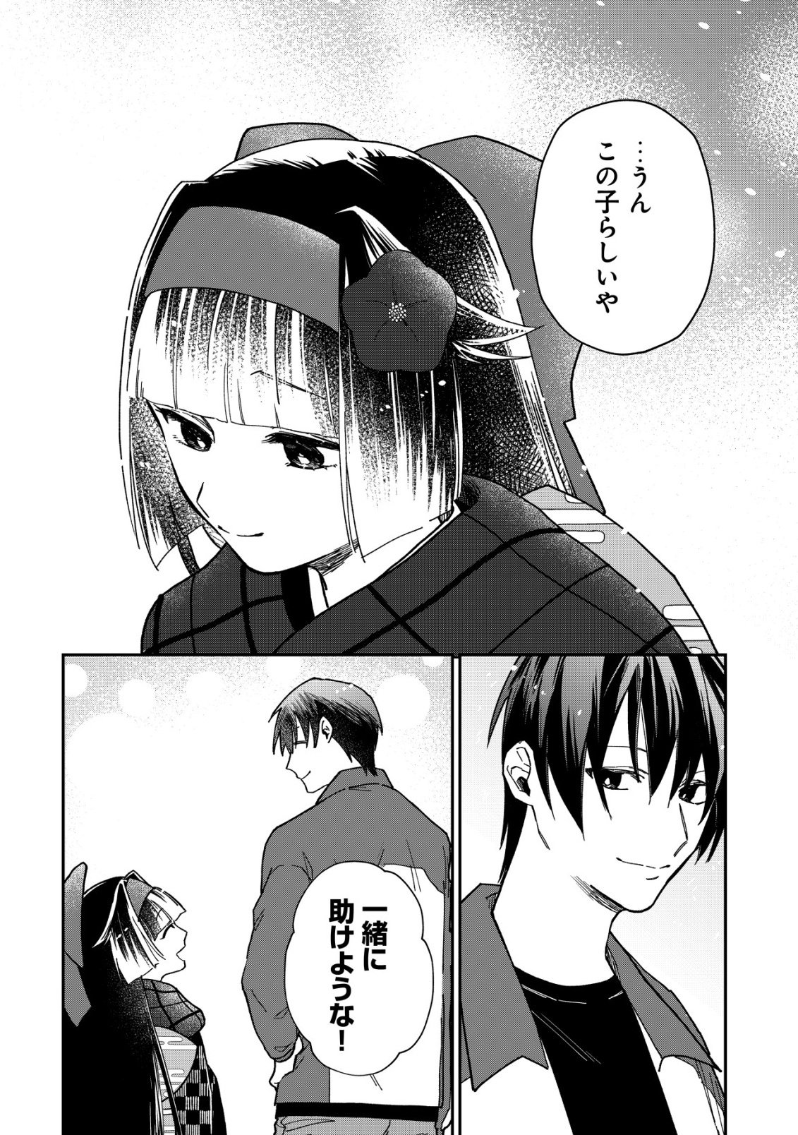 AYAKASHI DUNGEON HAISHINKI ~TEIHEN HAISHIN-SHA NO ORE, YOUKAI NO CHI TONO NITE BISHOUJO ZASHIKI WARASHI TO TOMONI DUNGEON HAISHIN SHITARA BAZUTTE TAIHEN NA KOTO NI~ Chap 3 - Pic 24