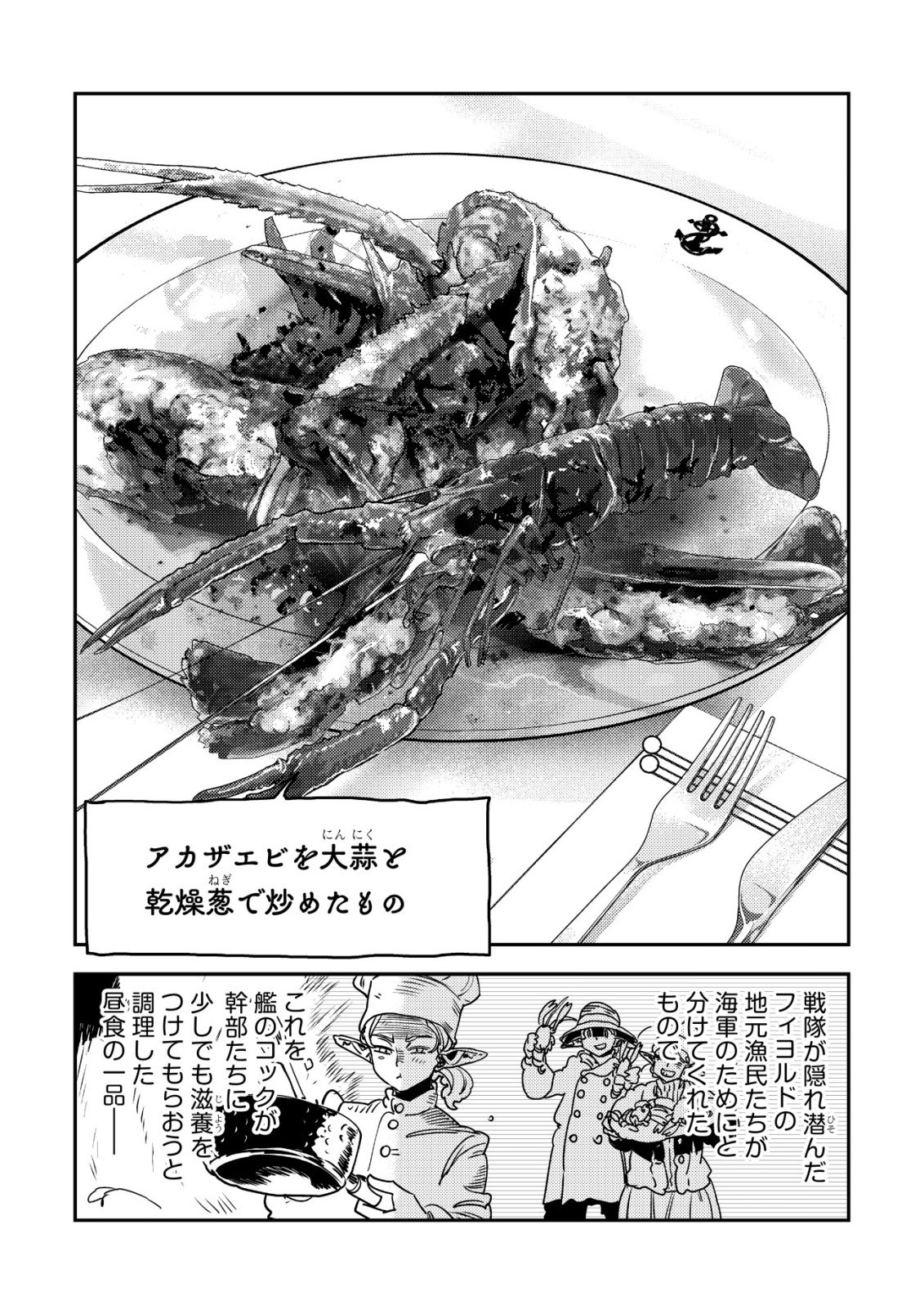 ORUKUSEN OKOKU SHI YABANNA OAK NO KUNI HA, IKA NI SHITE HEIWANA ELF NO KUNI WO NI ITATTA KA Chap 22 - Pic 30