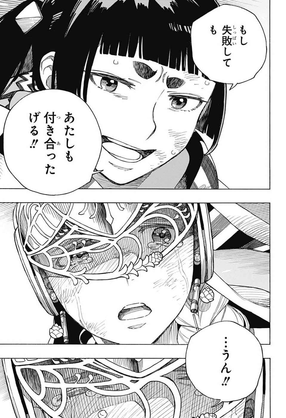 AO NO EXORCIST- RAW Chap 170 - Pic 29
