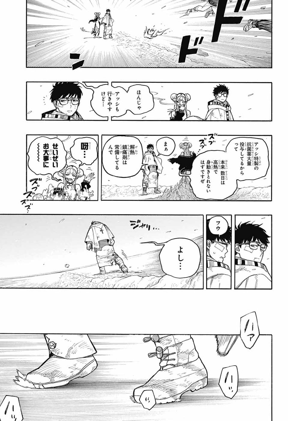 AO NO EXORCIST- RAW Chap 170 - Pic 7