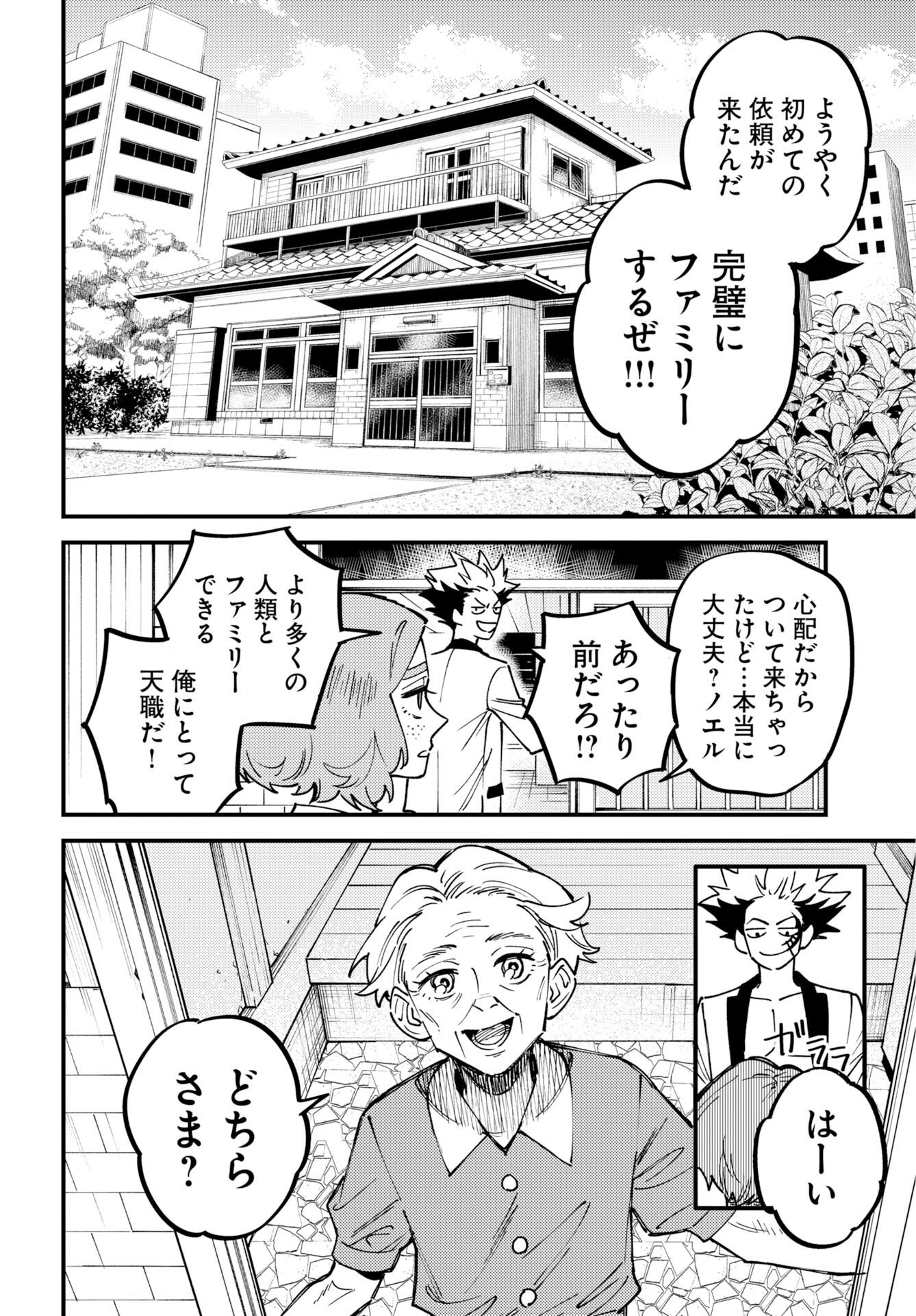 Story Of The Family Not To Die Chap 58 - Pic 2