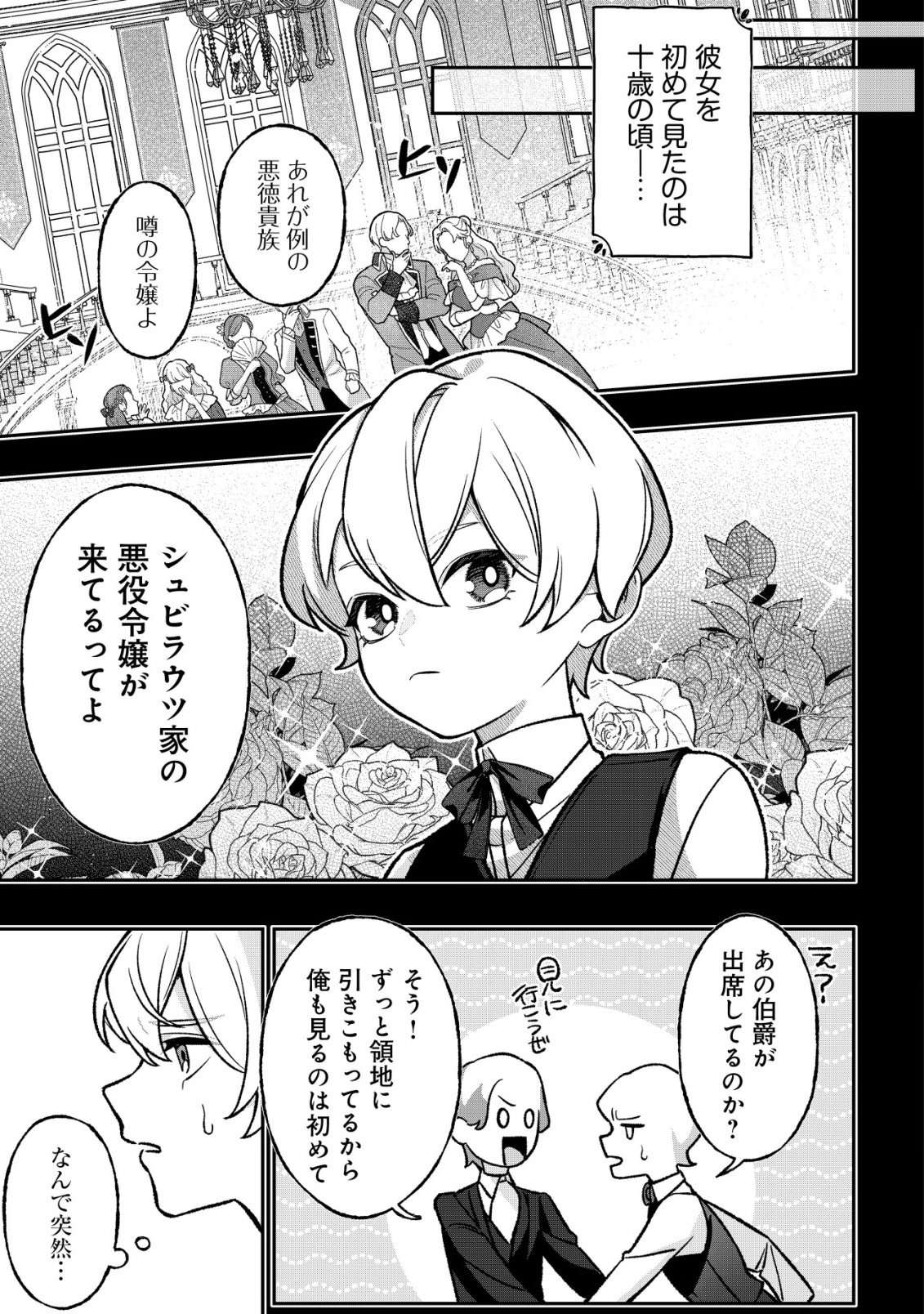 AKUYAKU REIJOU NO YUIGONJOU Chap 9 - Pic 11