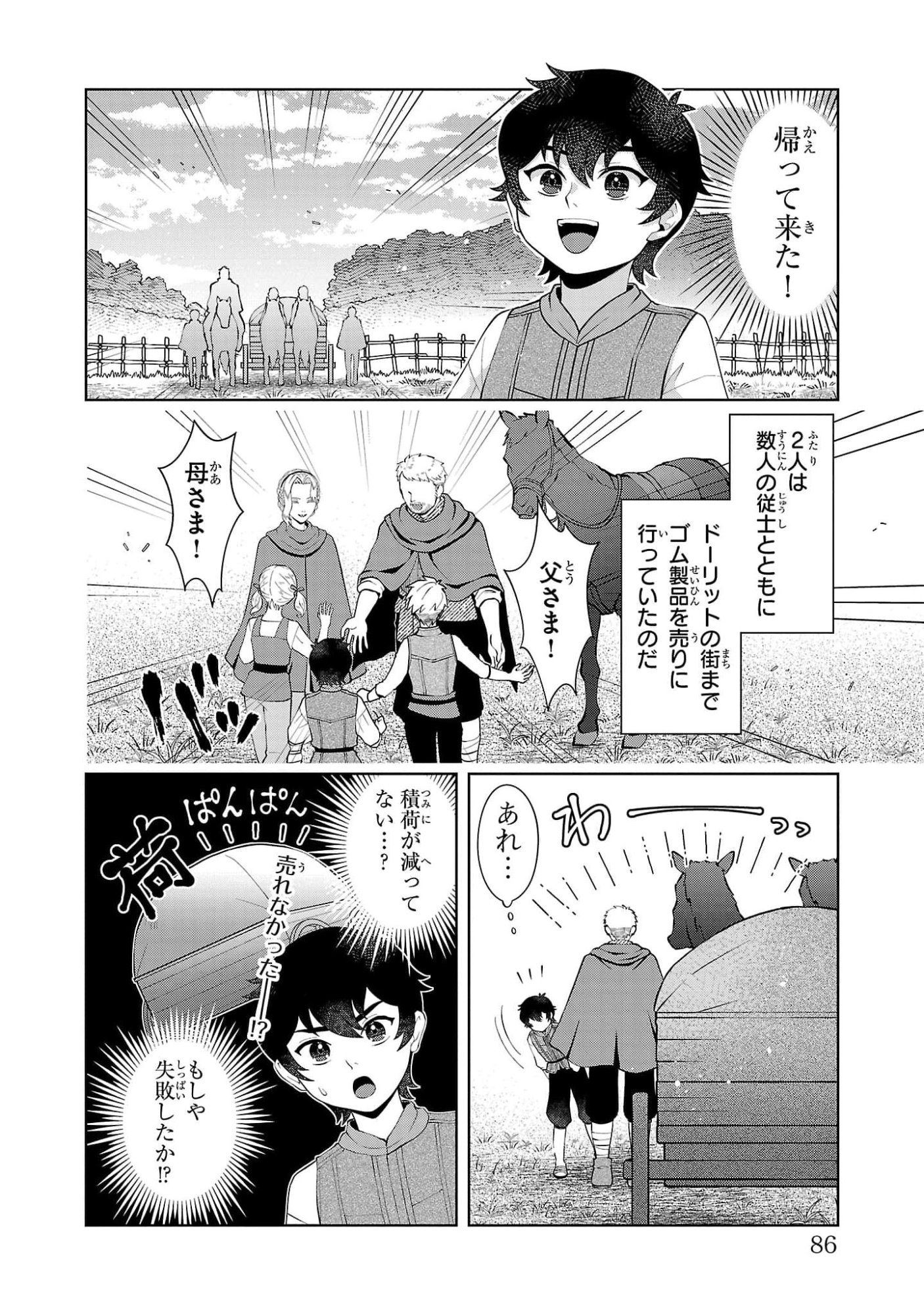 OTOKO NARA IKKOKUICHIJOU NO ARUJI O MEZASA NAKYA NE Chap 3 - Pic 2