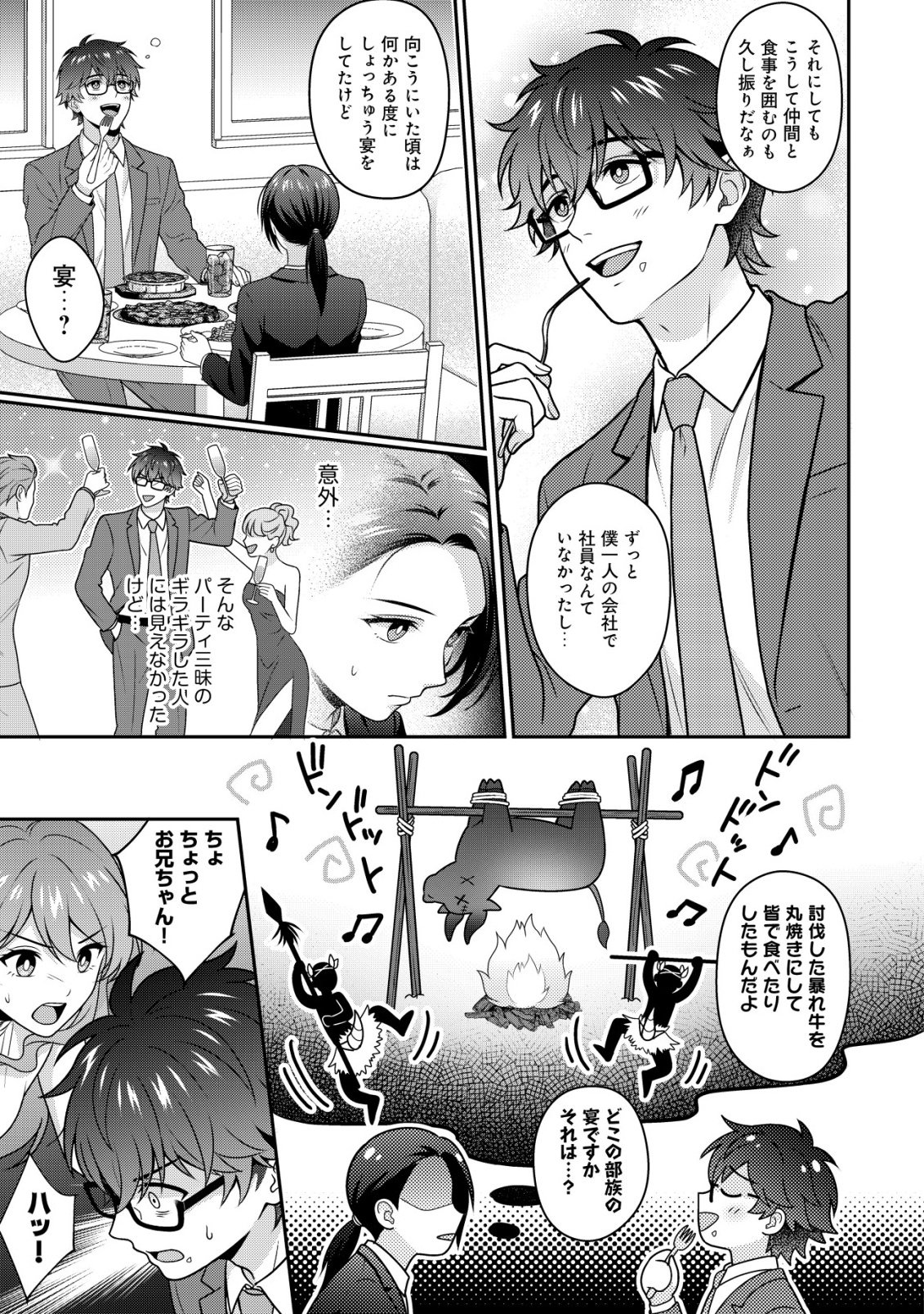 OTSUBONE-SAMA! MISOJI OL NO TENSHOKU ~KABUSHIKI GAISHA ISEKAI SHOUJI E YOUKOSO~ Chap 2 - Pic 5