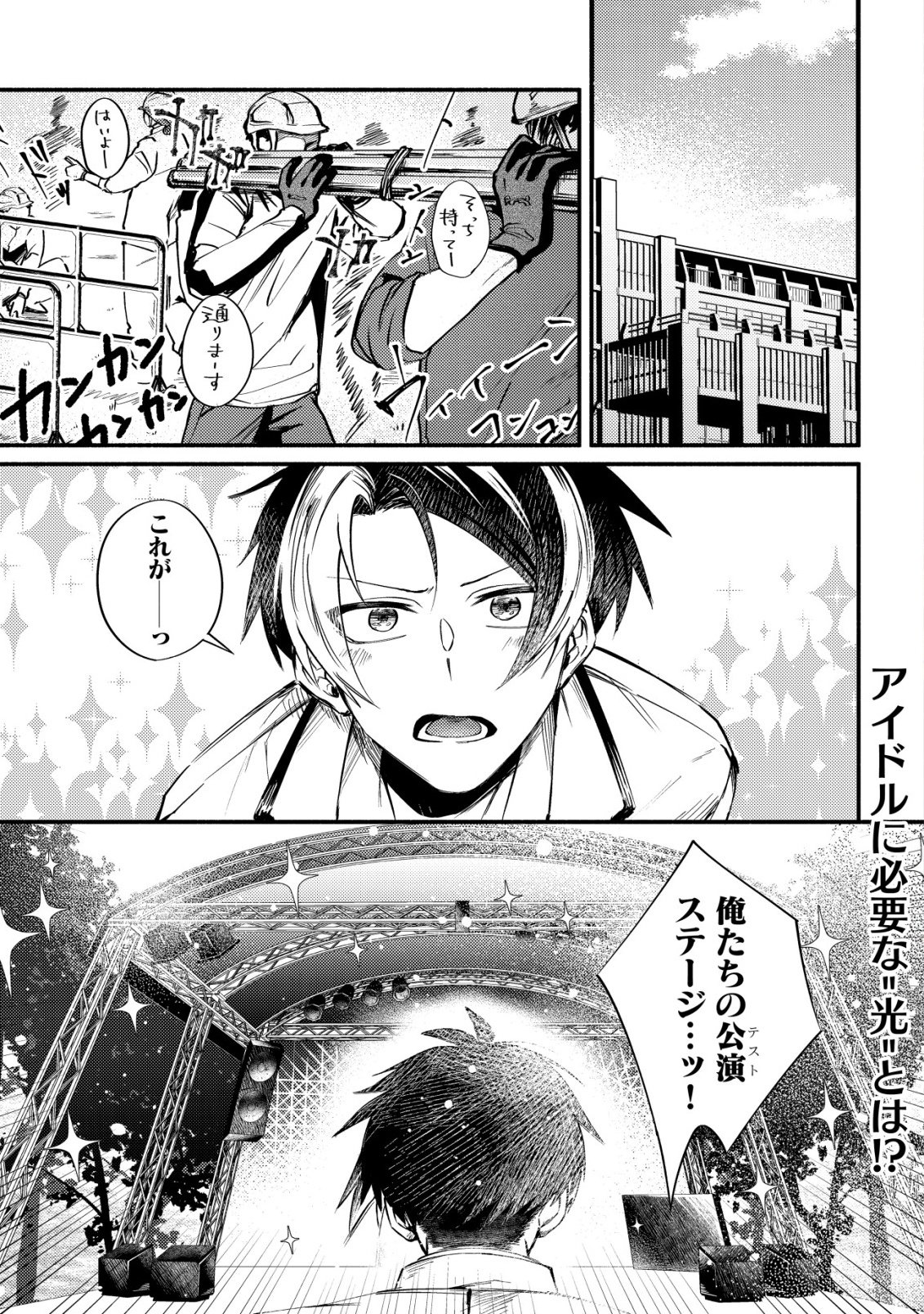 KIRAMEKE☆IDOL ACADEMY Chap 5 - Pic 1