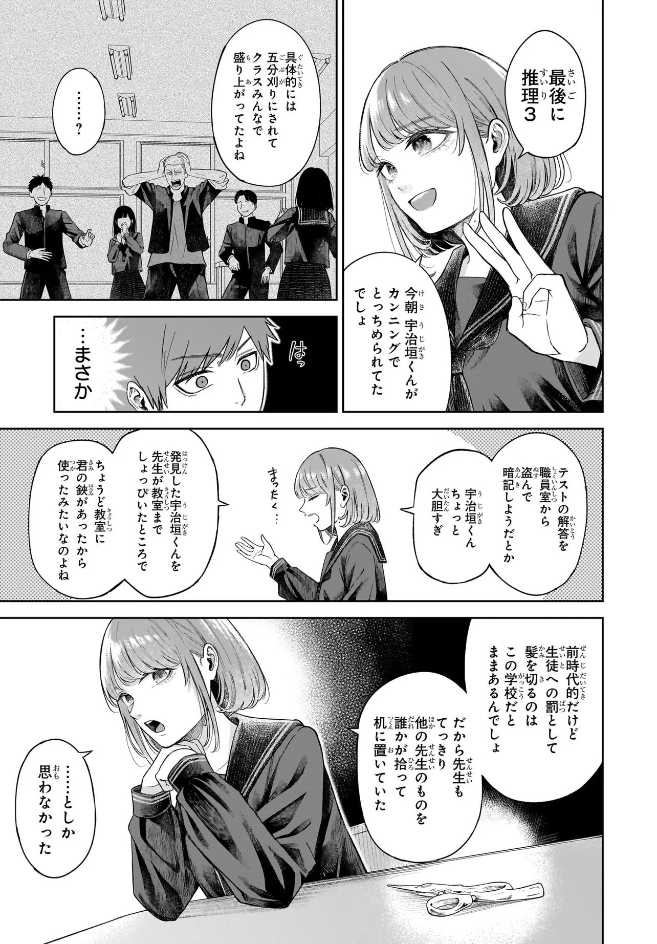 MAJO SUIRI Chap 8 - Pic 11