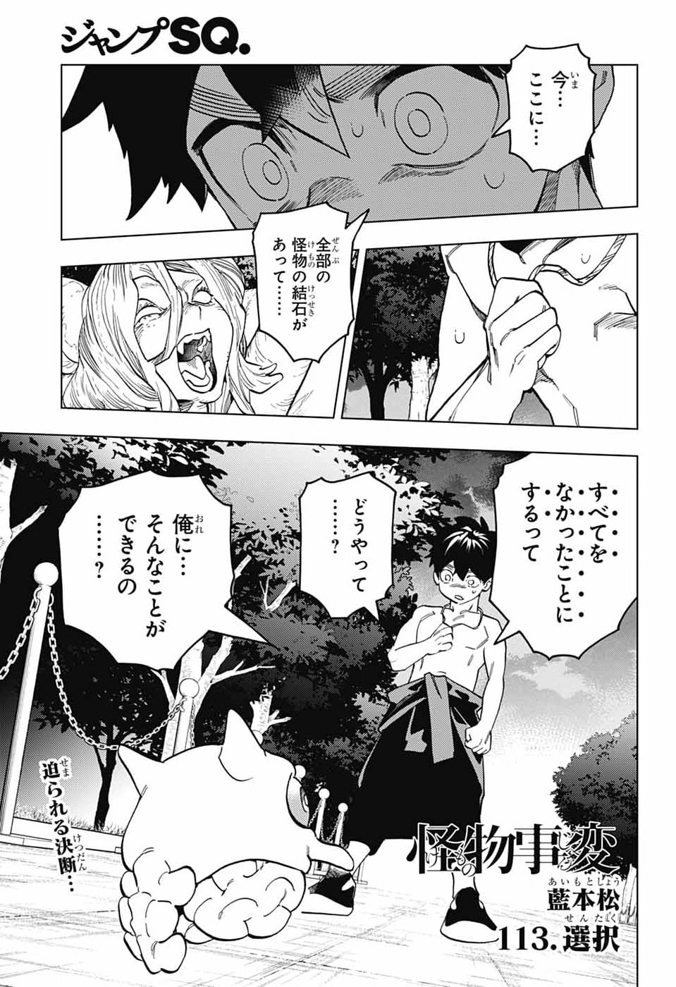 KEMONO JIHEN - RAW Chap 113 - Pic 1