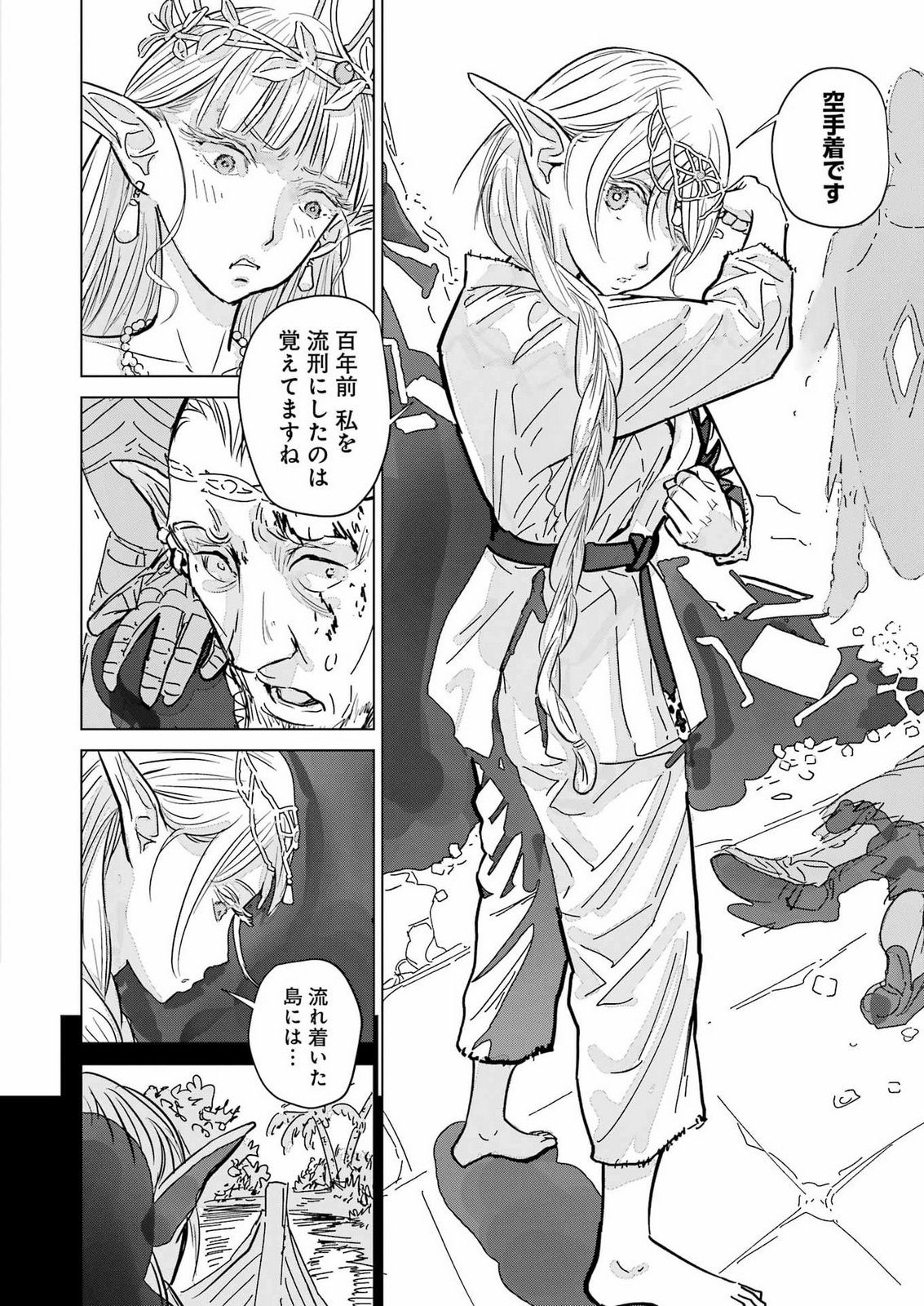 KARATE NO OUJO SILURIA Chap 0 - Pic 32