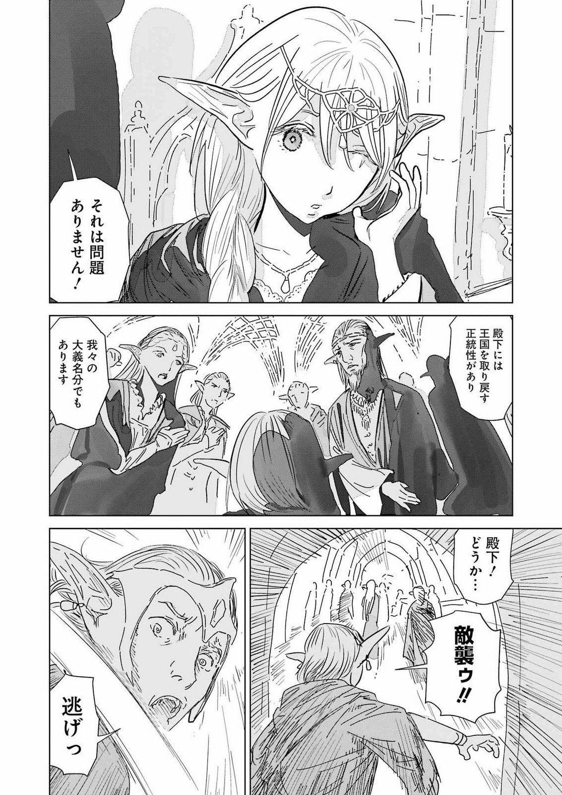 KARATE NO OUJO SILURIA Chap 0 - Pic 24