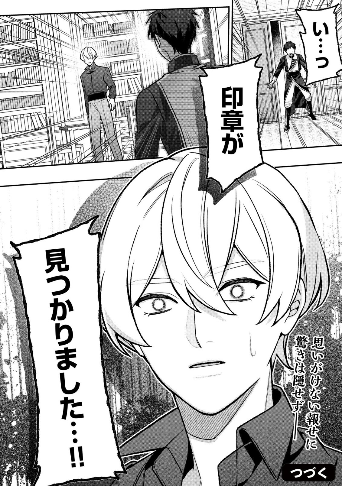 AKUYAKU REIJOU NO YUIGONJOU Chap 9 - Pic 22