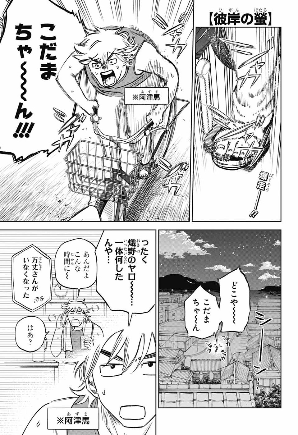 HIGAN NO HOTARU Chap 5 - Pic 1