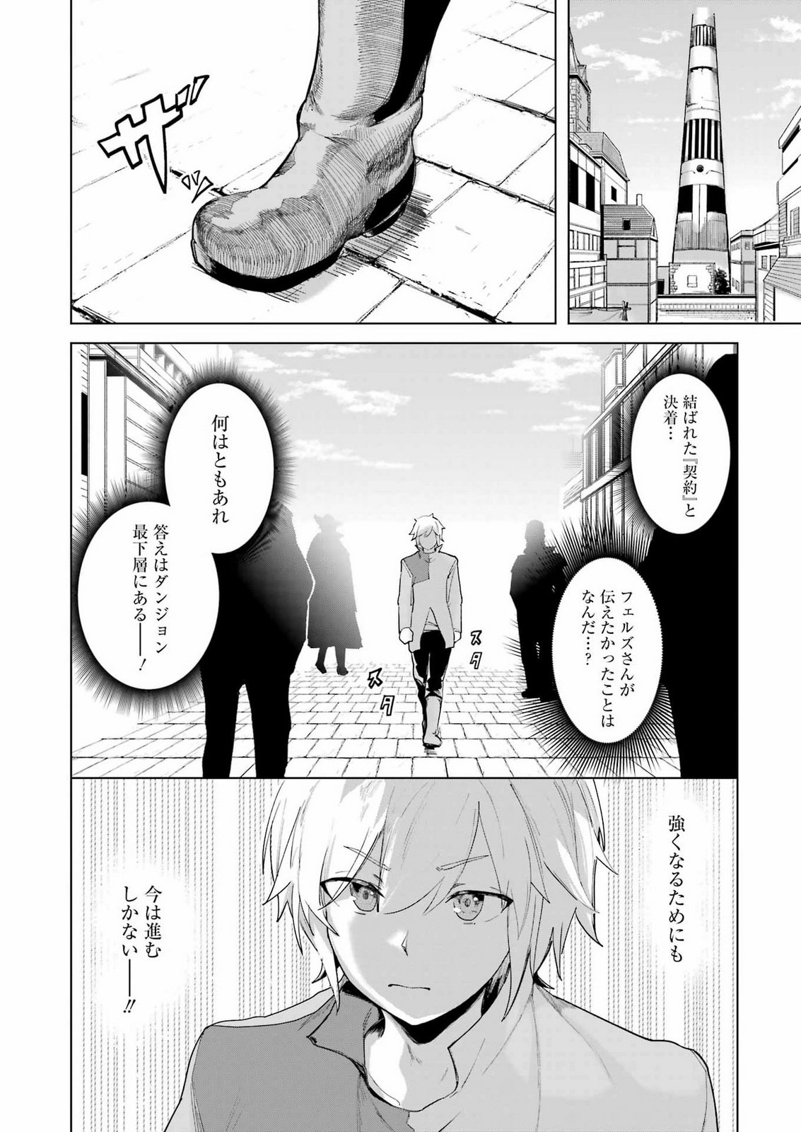 DUNGEON NI DEAI WO MOTOMERU NO WA MACHIGATTE IRU DAROU KA DEEP LEVELS ARC Chap 1 - Pic 22