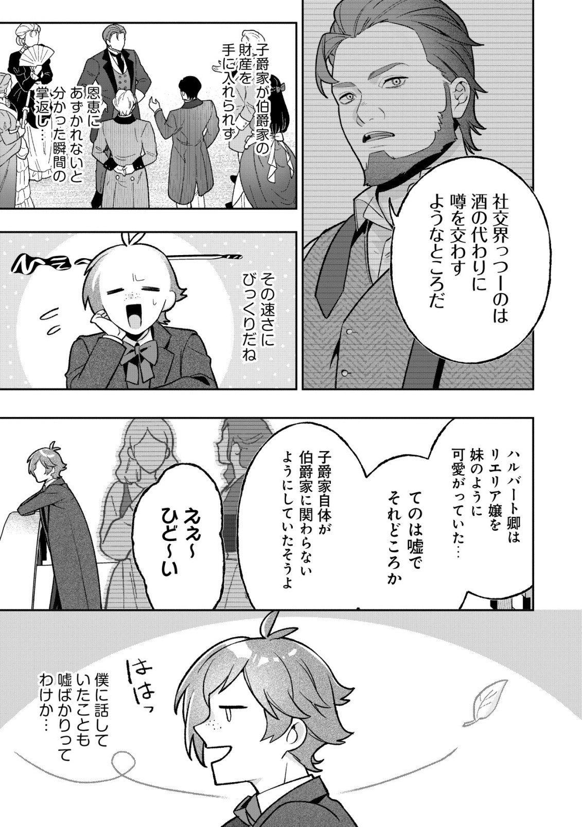 AKUYAKU REIJOU NO YUIGONJOU Chap 15 - Pic 23