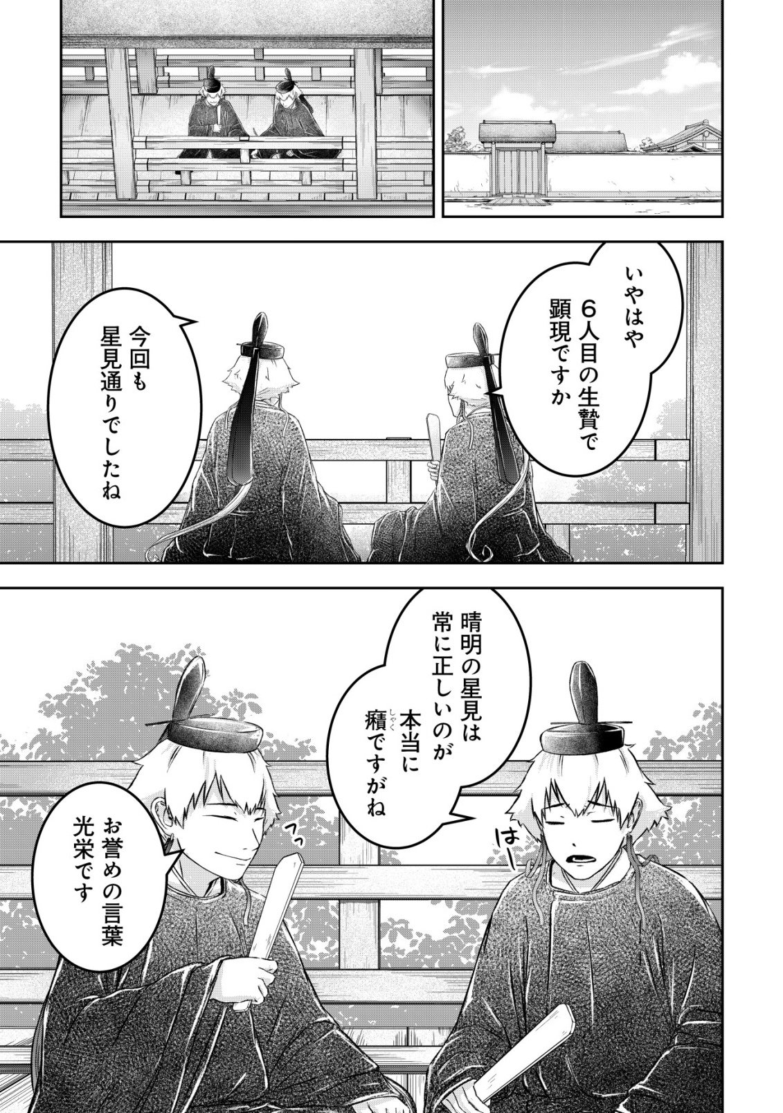 YATAGARASU RYI NO KAMIGAKARISHI Chap 2 - Pic 5