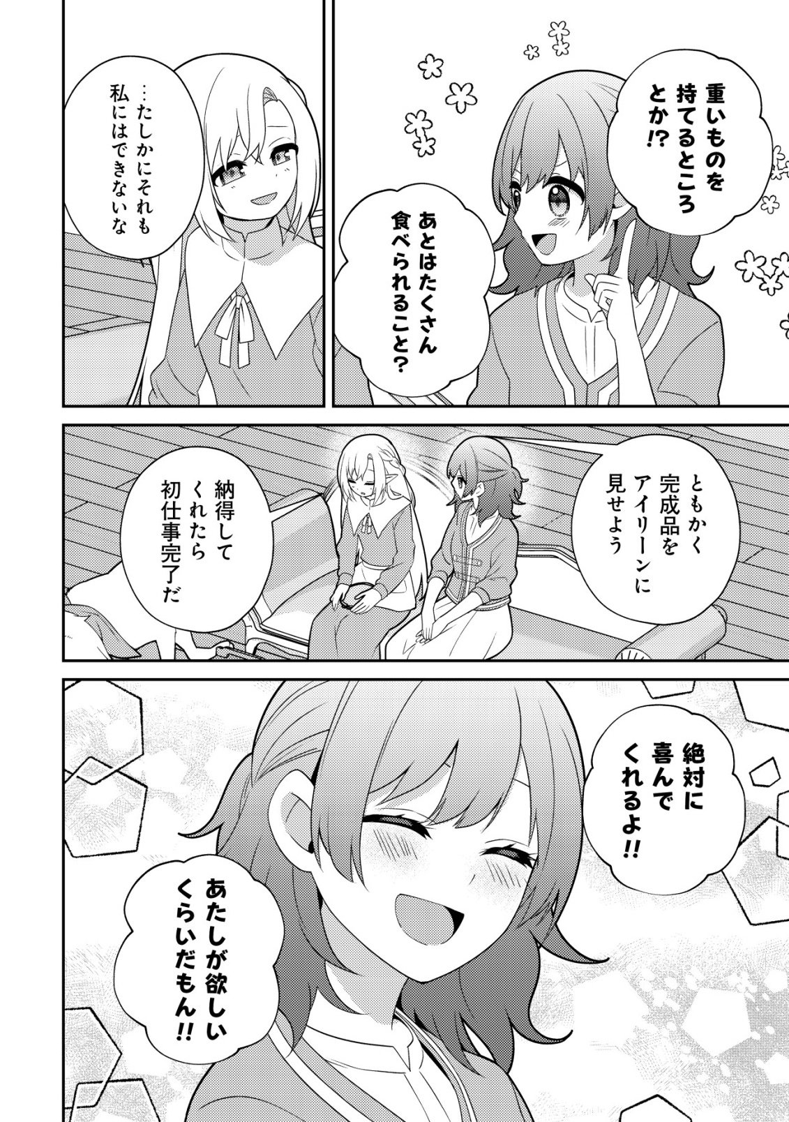 JULIE TO ELENA NO MORI NO SOUDANJO: FUYO NO CHIKARA DE ANATA NO MIRAI WO OMAMORI SHIMASU! Chap 8 - Pic 8