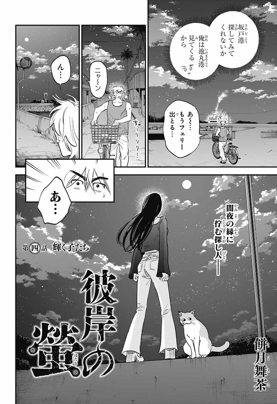 HIGAN NO HOTARU Chap 5 - Pic 2