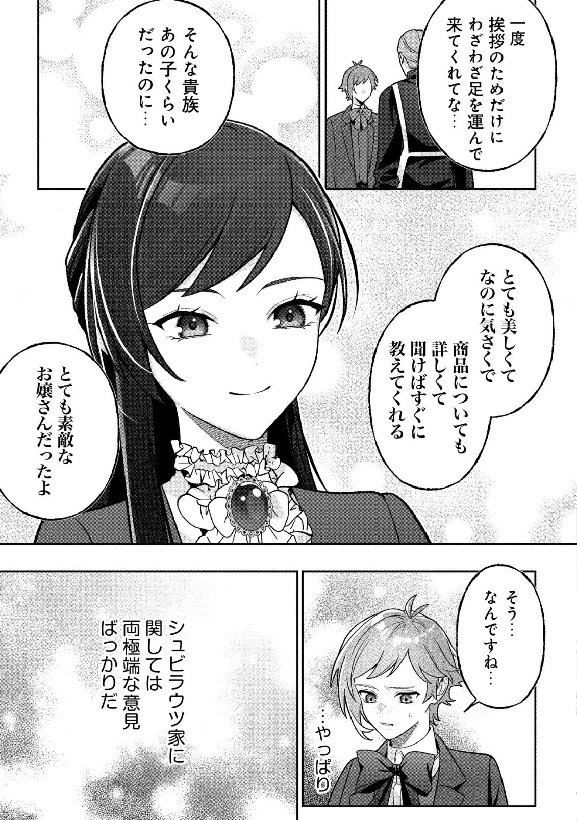AKUYAKU REIJOU NO YUIGONJOU Chap 12 - Pic 19