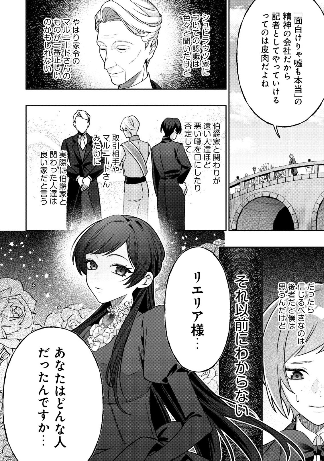 AKUYAKU REIJOU NO YUIGONJOU Chap 15 - Pic 26