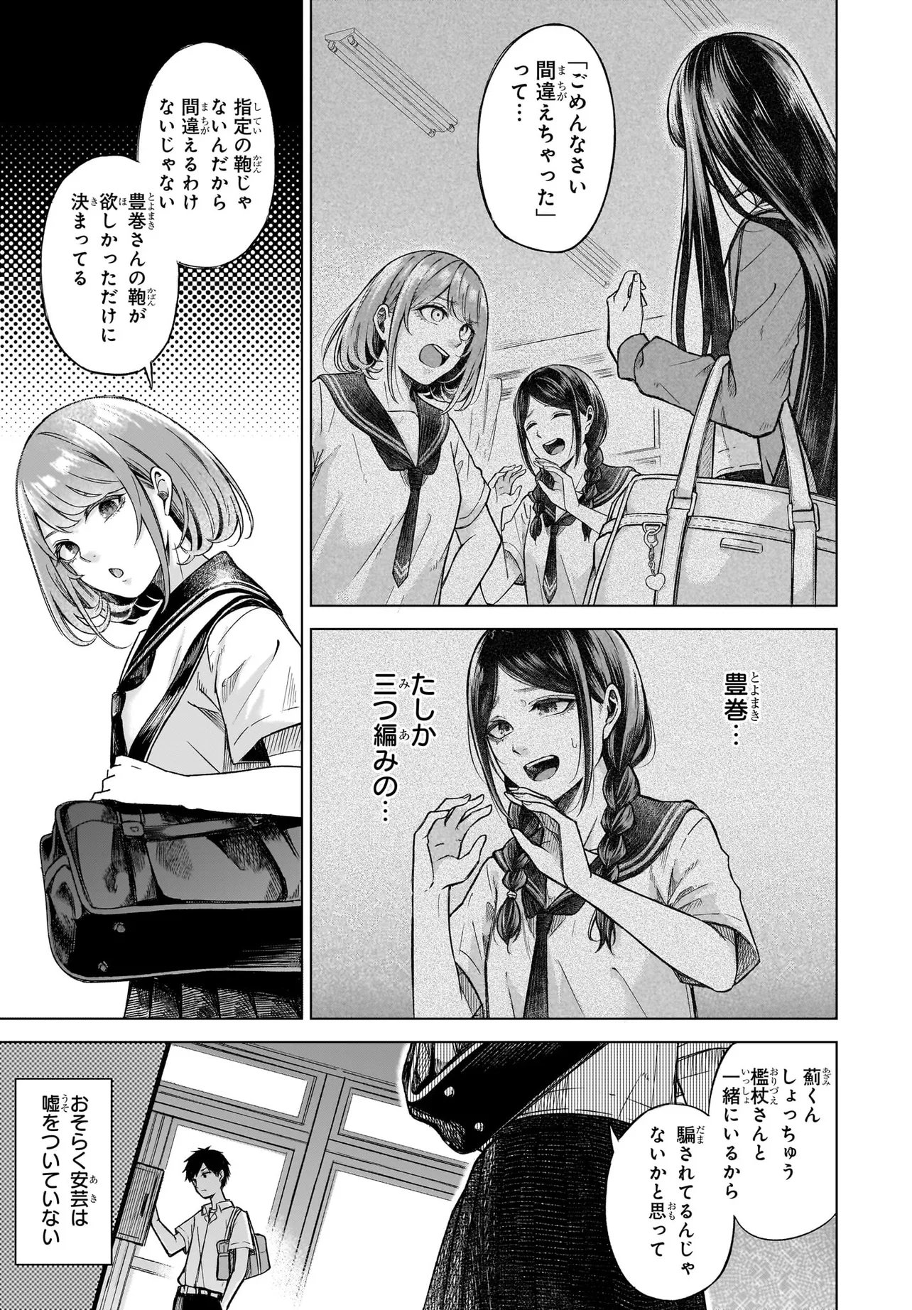 MAJO SUIRI Chap 1 - Pic 21