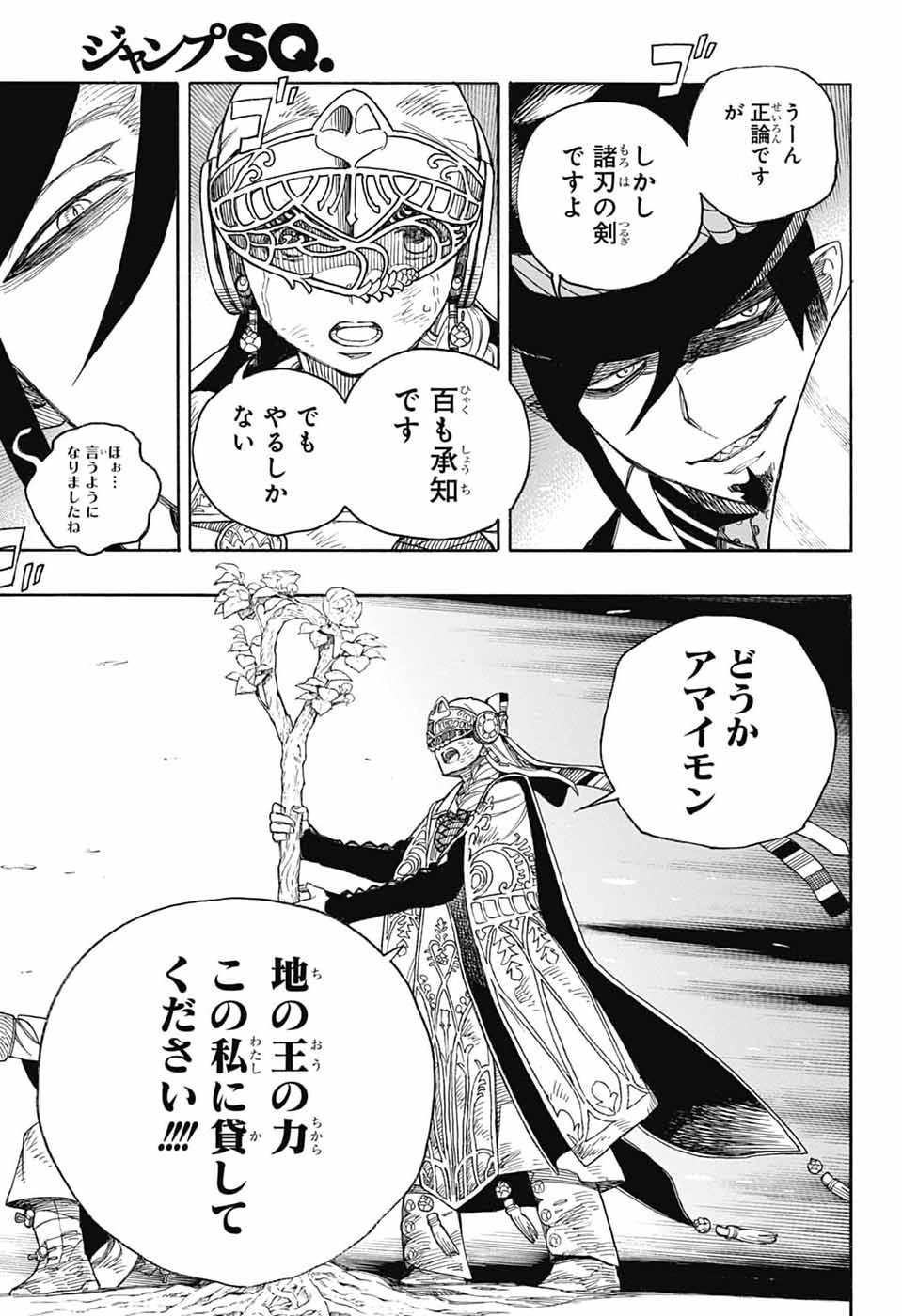 AO NO EXORCIST- RAW Chap 170 - Pic 33