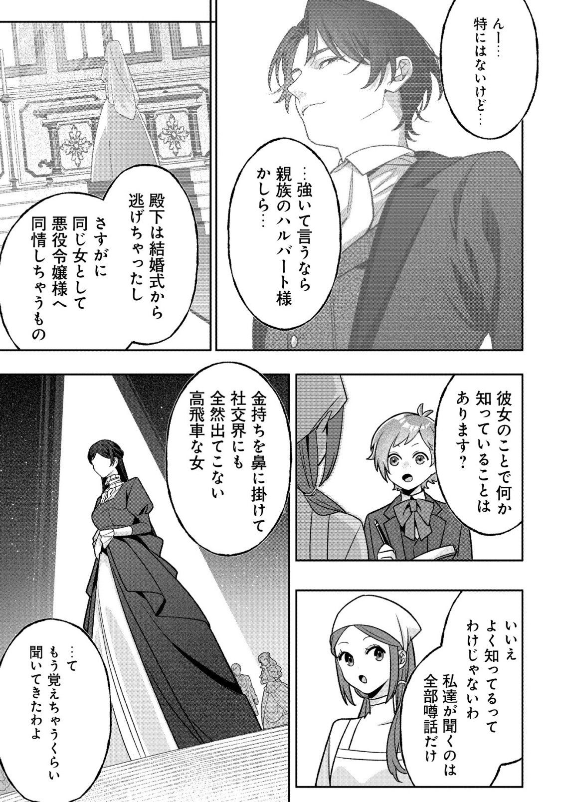AKUYAKU REIJOU NO YUIGONJOU Chap 12 - Pic 9