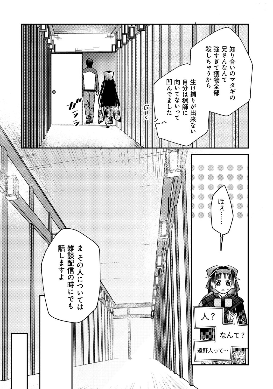 AYAKASHI DUNGEON HAISHINKI ~TEIHEN HAISHIN-SHA NO ORE, YOUKAI NO CHI TONO NITE BISHOUJO ZASHIKI WARASHI TO TOMONI DUNGEON HAISHIN SHITARA BAZUTTE TAIHEN NA KOTO NI~ Chap 3 - Pic 20