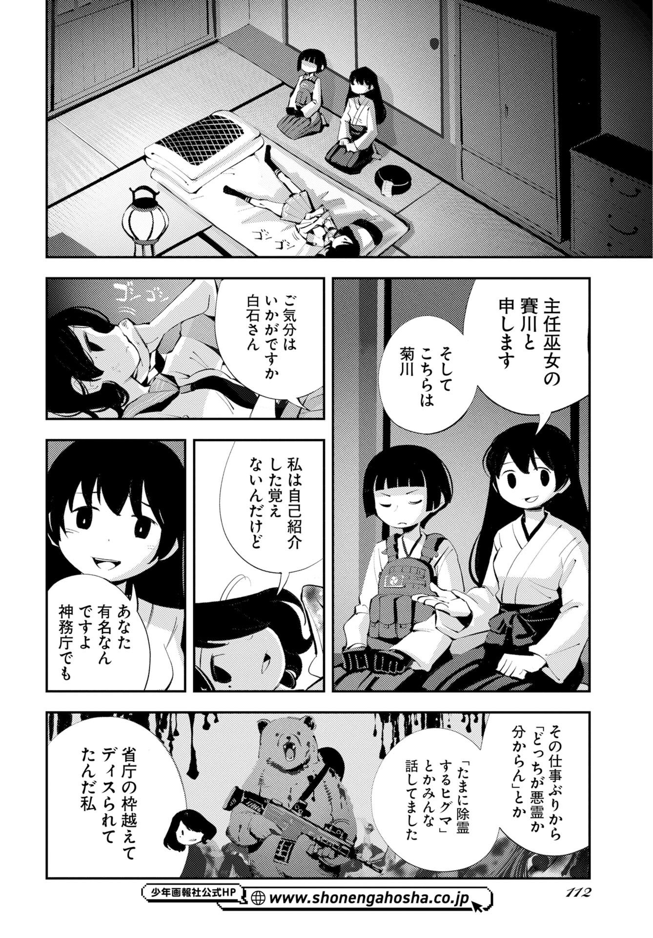 KINKI SPIRITUAL AFFAIRS BUREAU Chap 4 - Pic 12