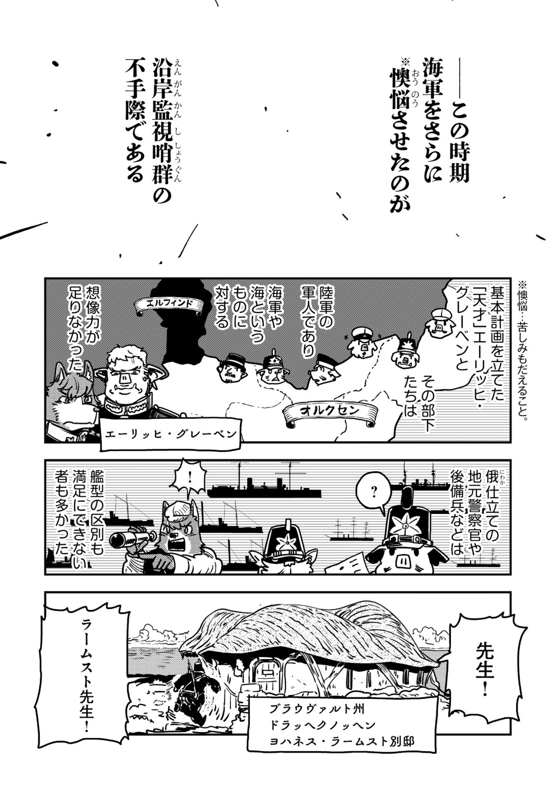 ORUKUSEN OKOKU SHI YABANNA OAK NO KUNI HA, IKA NI SHITE HEIWANA ELF NO KUNI WO NI ITATTA KA Chap 22 - Pic 24