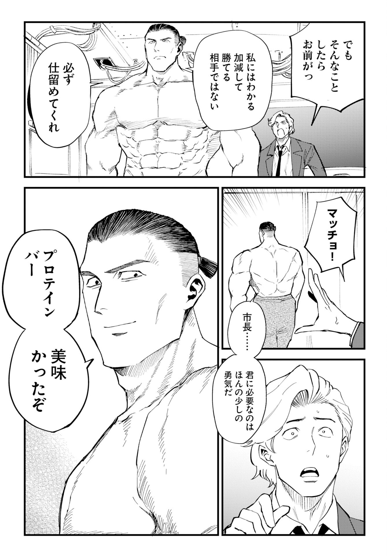ONSEN SHARK Chap 4 - Pic 22