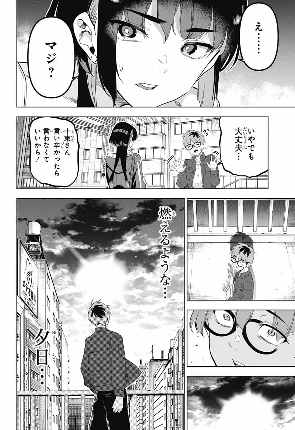 BOKU NO KANOJO WA KESSEN HEIKI Chap 3 - Pic 28