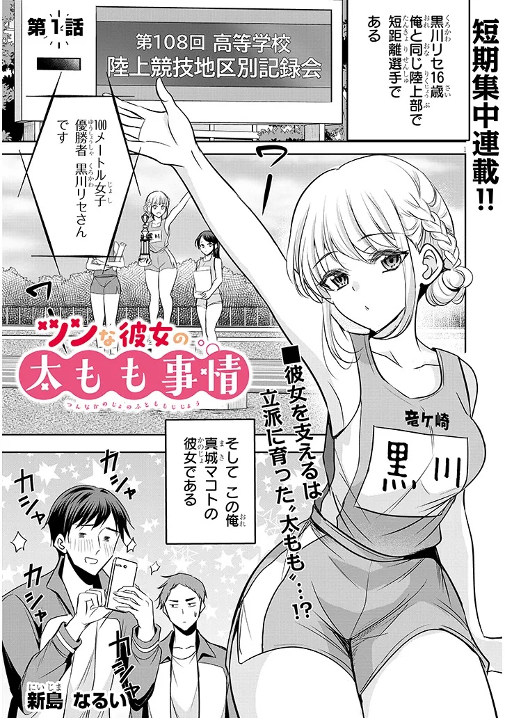 TSUN NA KANOJO NO FUTOMOMO JIJOU Chap 1 - Pic 1