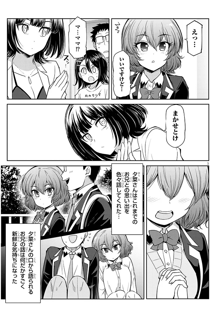 SAEGUSA-SAN WA MEGANE-SENPAI TO KOI WO KAKU Chap 30.1 - Pic 5