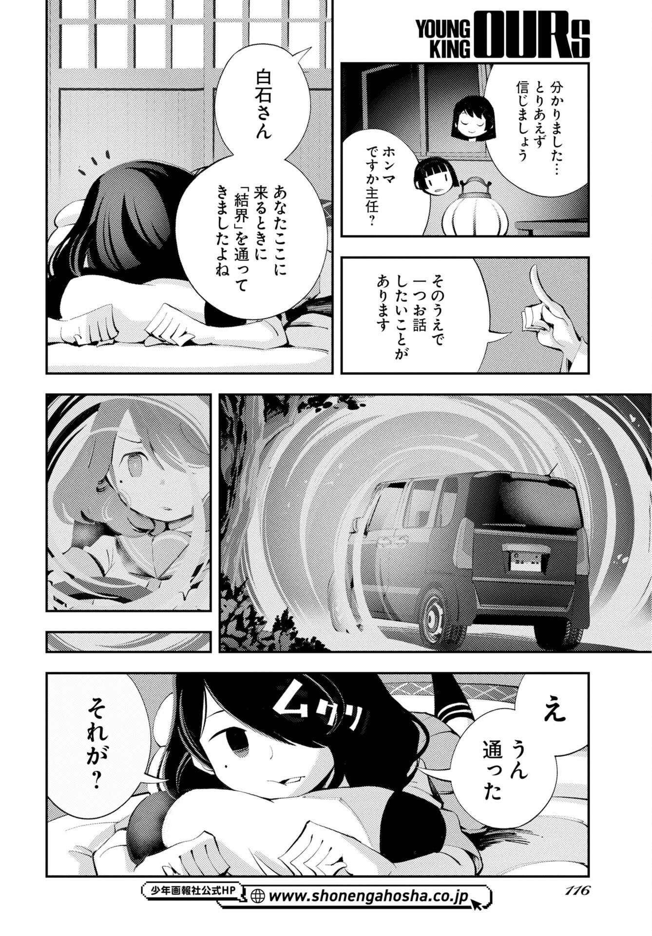 KINKI SPIRITUAL AFFAIRS BUREAU Chap 4 - Pic 16