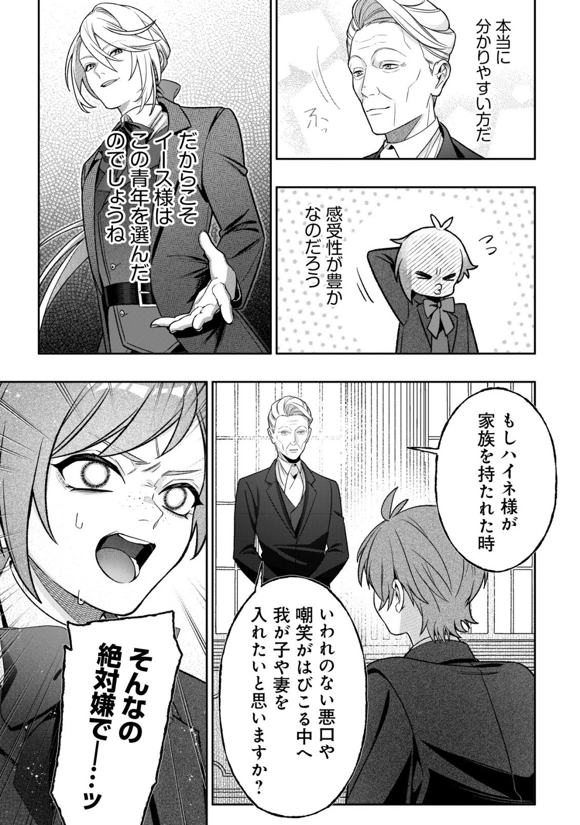 AKUYAKU REIJOU NO YUIGONJOU Chap 16 - Pic 19
