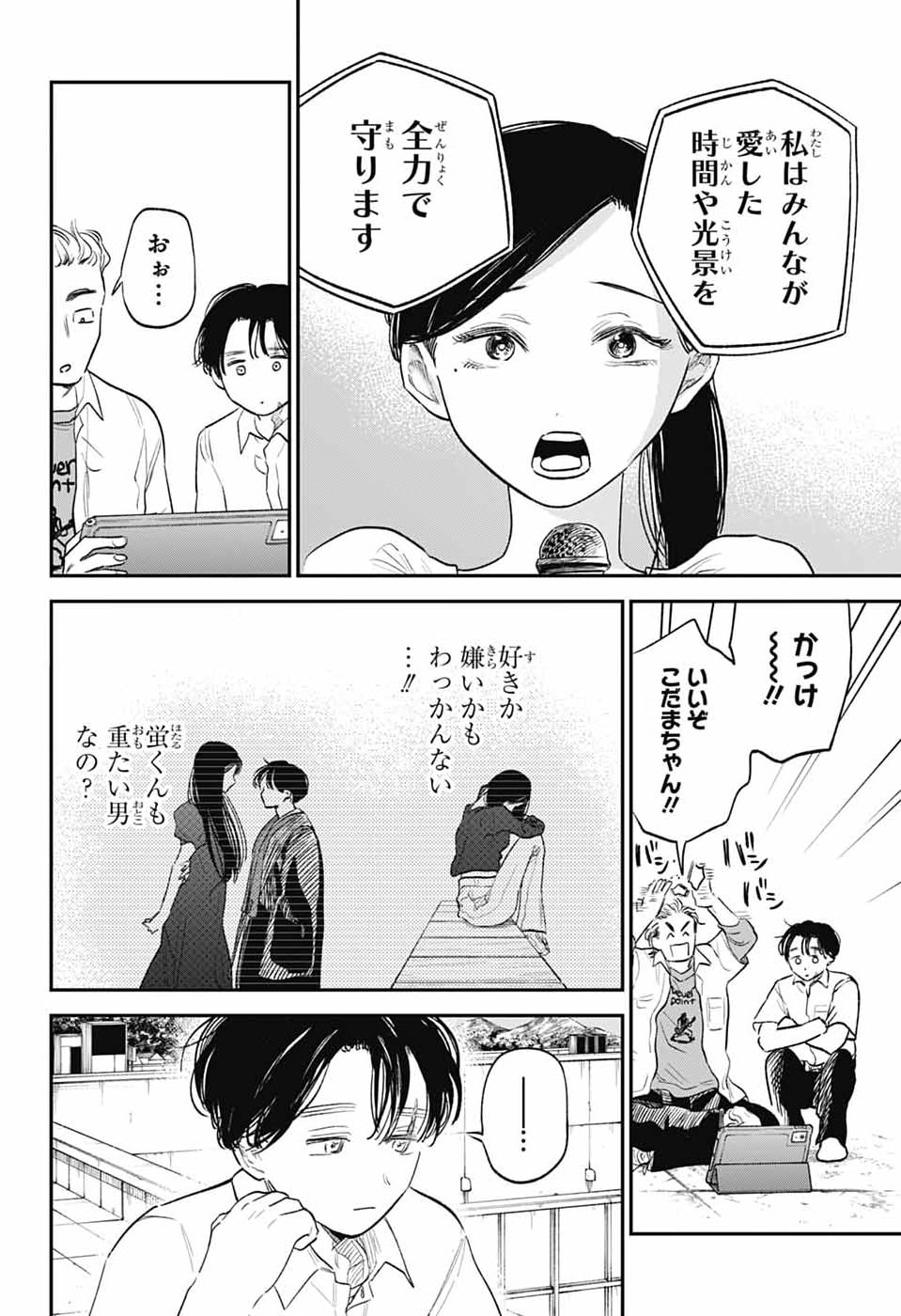 HIGAN NO HOTARU Chap 5 - Pic 44