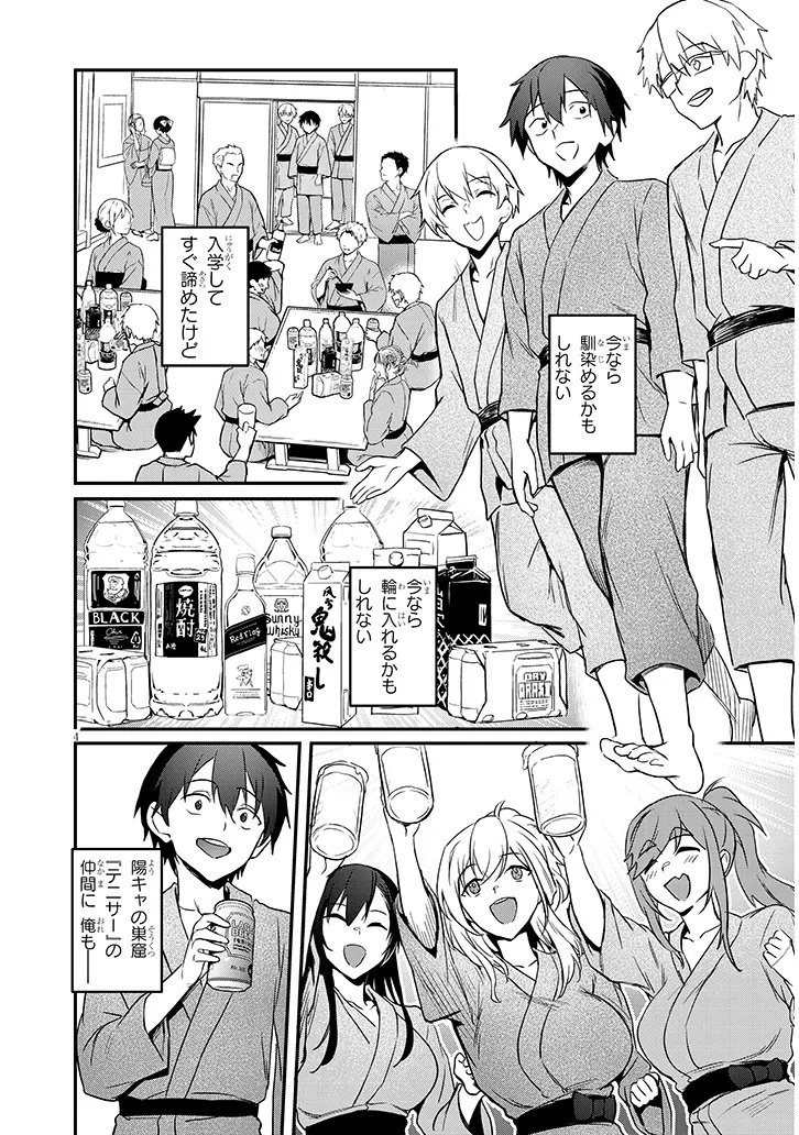 OTONA WO SHIRITAI ONNA TOMODACHI Chap 18.1 - Pic 4