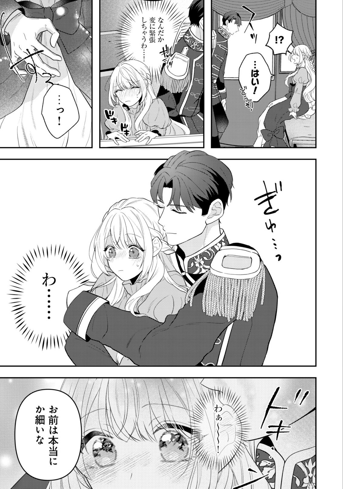 KAZOKU NI AISARENAKATTA WATASHI GA, HENKYOU NO CHI DE KOORI NO GUNSHIN KISHIDANCHOU NI OBORERU HODO AISARETEIMASU Chap 7 - Pic 7
