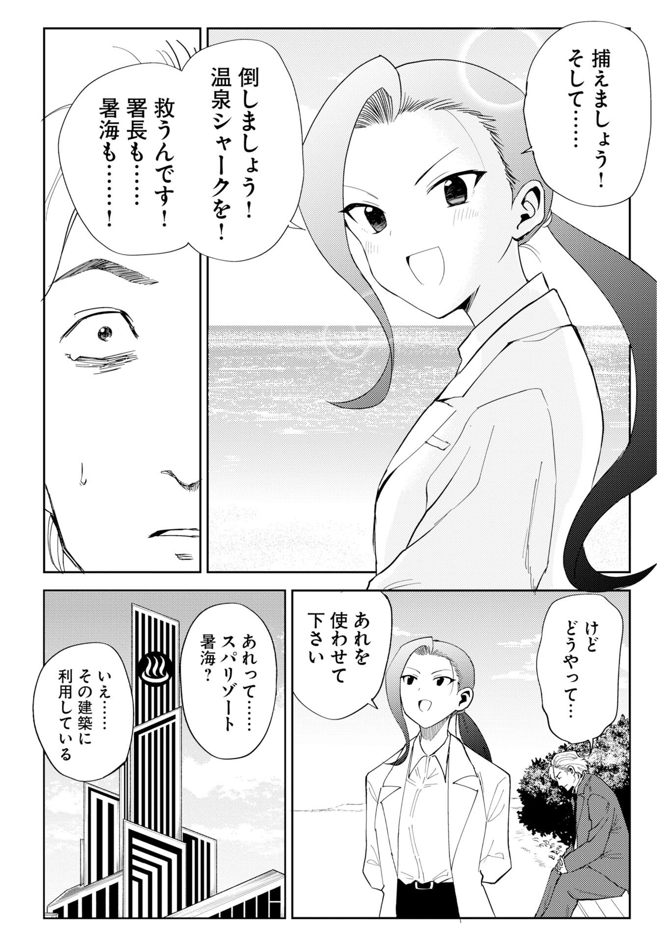 ONSEN SHARK Chap 3 - Pic 8