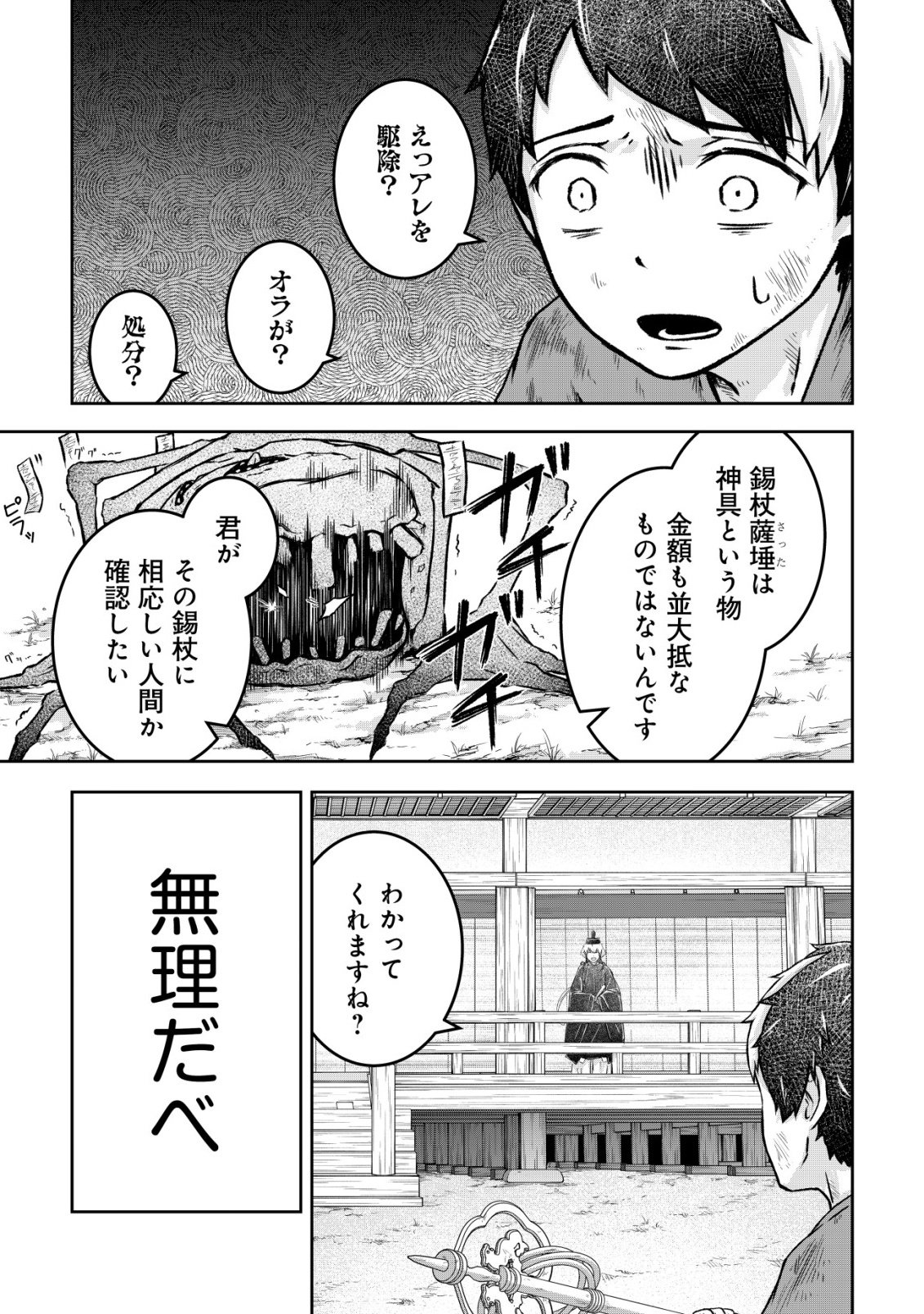 YATAGARASU RYI NO KAMIGAKARISHI Chap 2 - Pic 19