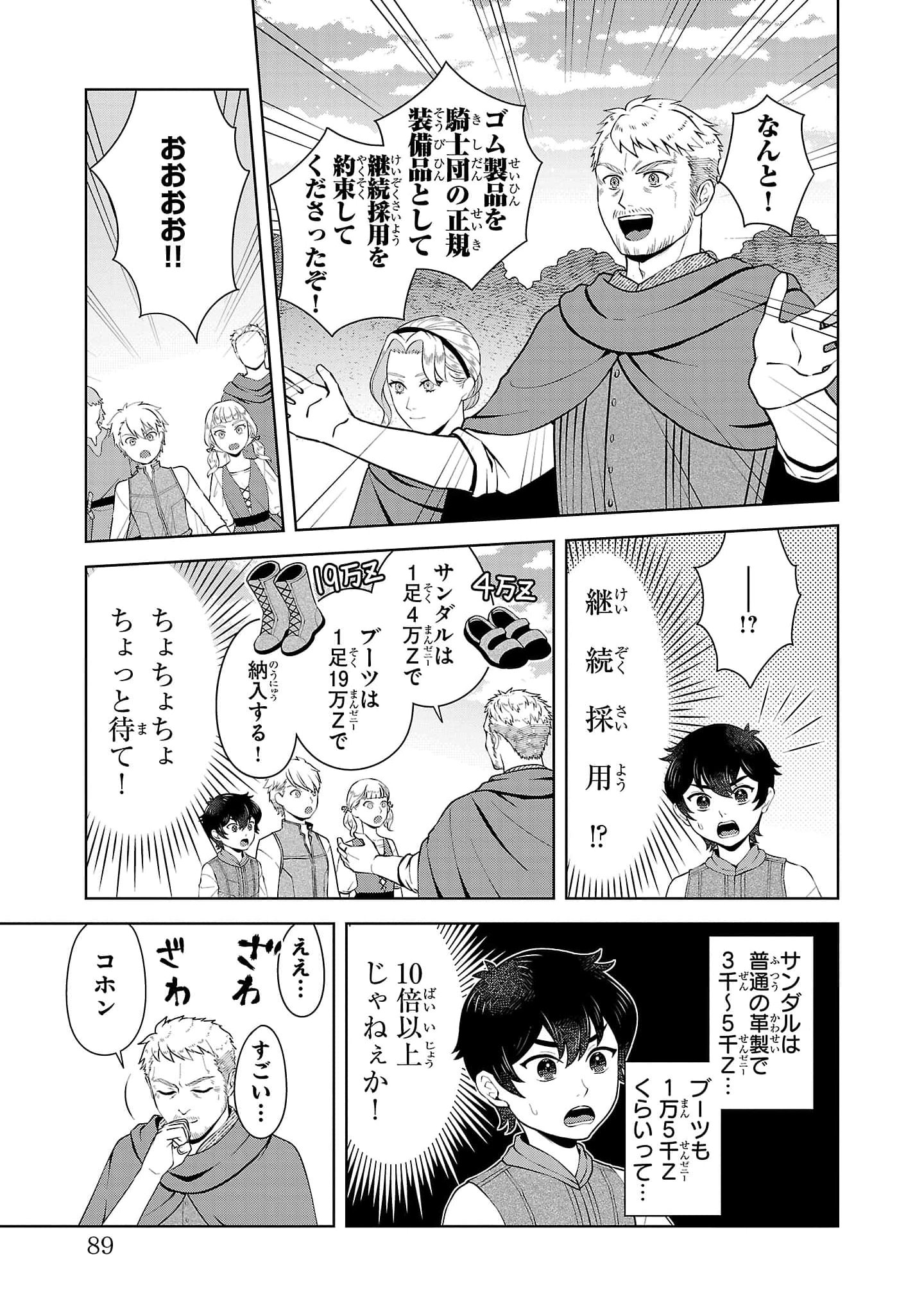 OTOKO NARA IKKOKUICHIJOU NO ARUJI O MEZASA NAKYA NE Chap 3 - Pic 5