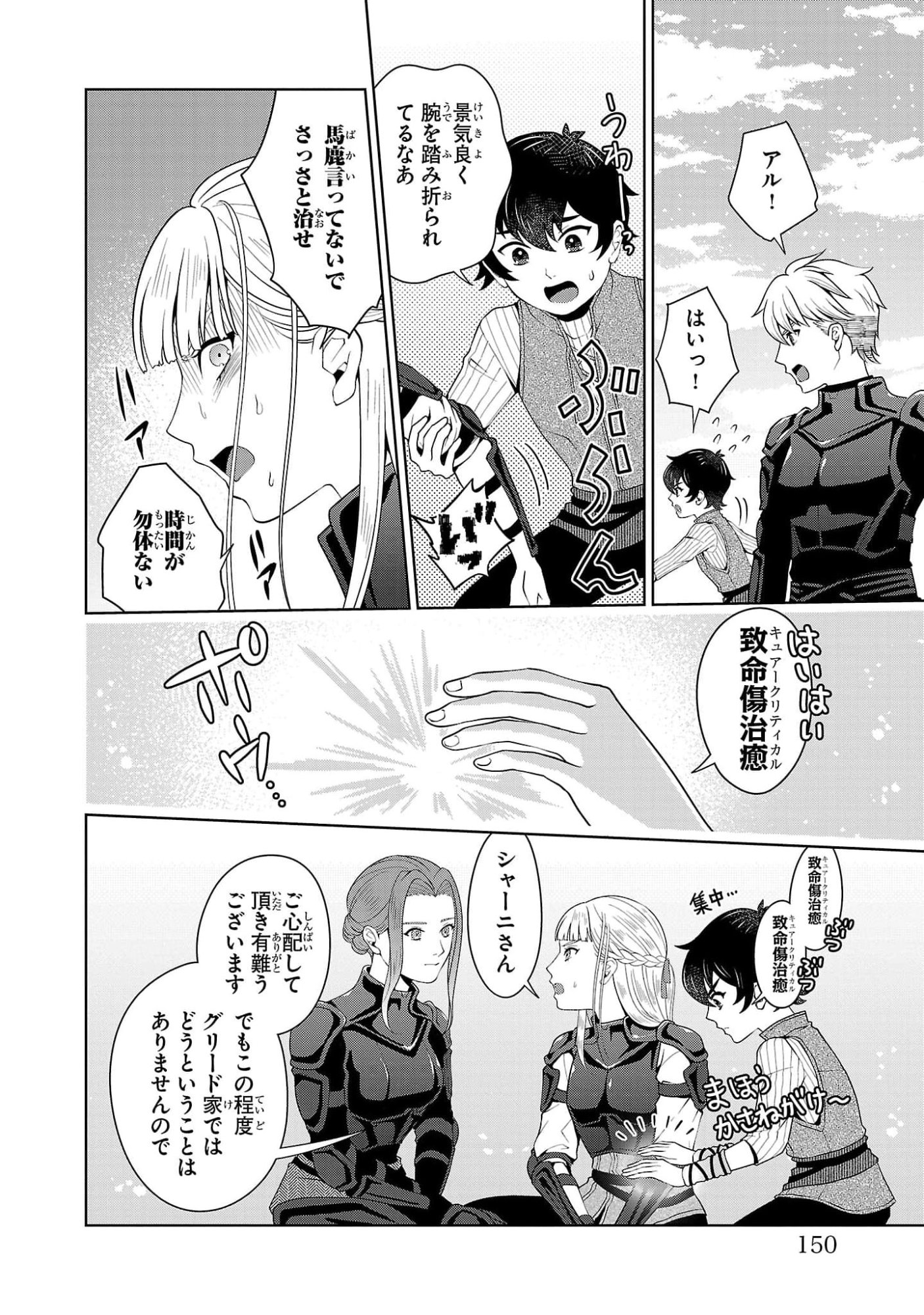 OTOKO NARA IKKOKUICHIJOU NO ARUJI O MEZASA NAKYA NE Chap 5 - Pic 16