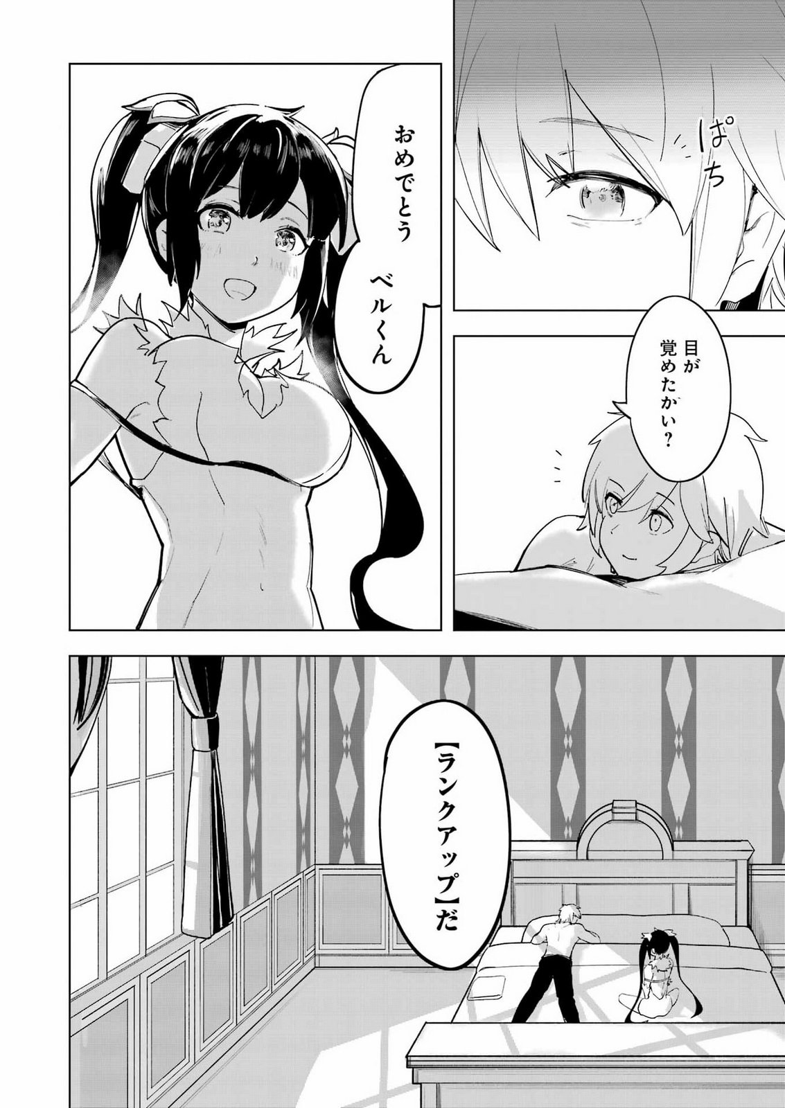 DUNGEON NI DEAI WO MOTOMERU NO WA MACHIGATTE IRU DAROU KA DEEP LEVELS ARC Chap 1 - Pic 10