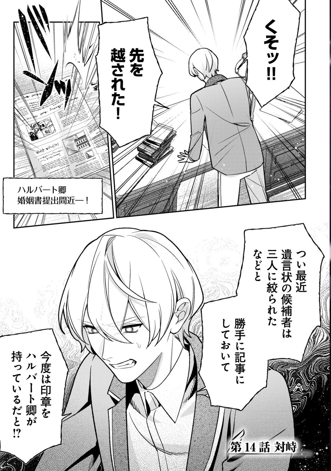 AKUYAKU REIJOU NO YUIGONJOU Chap 14 - Pic 1