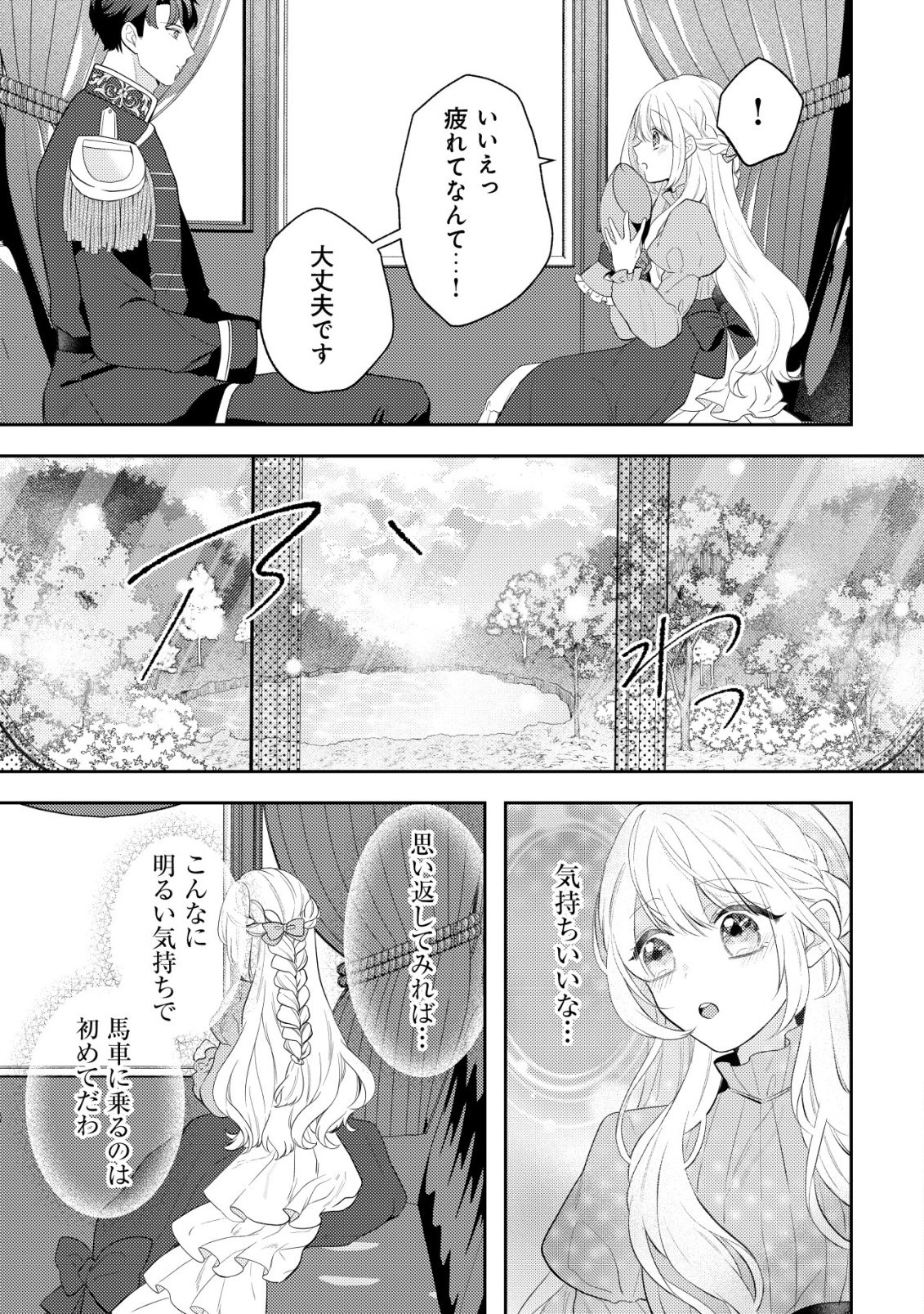 KAZOKU NI AISARENAKATTA WATASHI GA, HENKYOU NO CHI DE KOORI NO GUNSHIN KISHIDANCHOU NI OBORERU HODO AISARETEIMASU Chap 7 - Pic 3